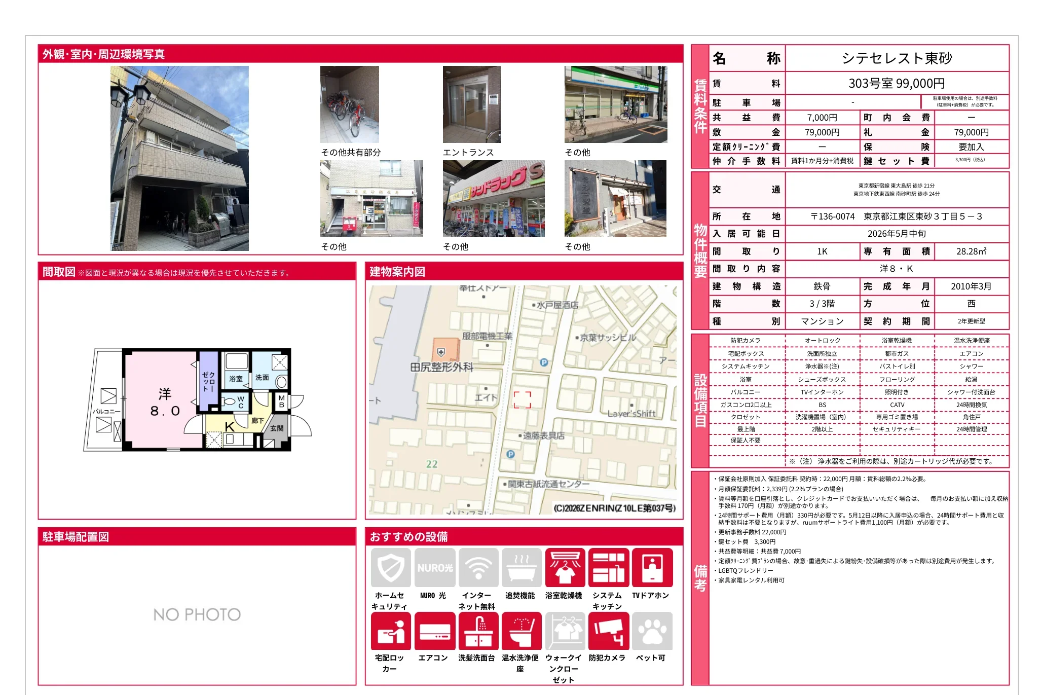 シテセレスト東砂 303号 0