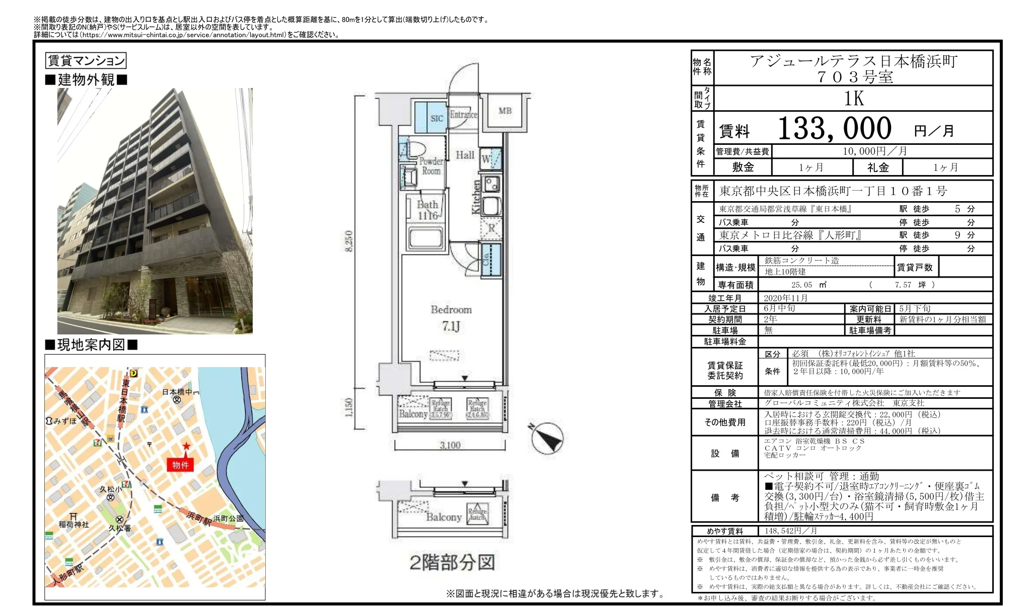 アジュールテラス日本橋浜町 703号 0