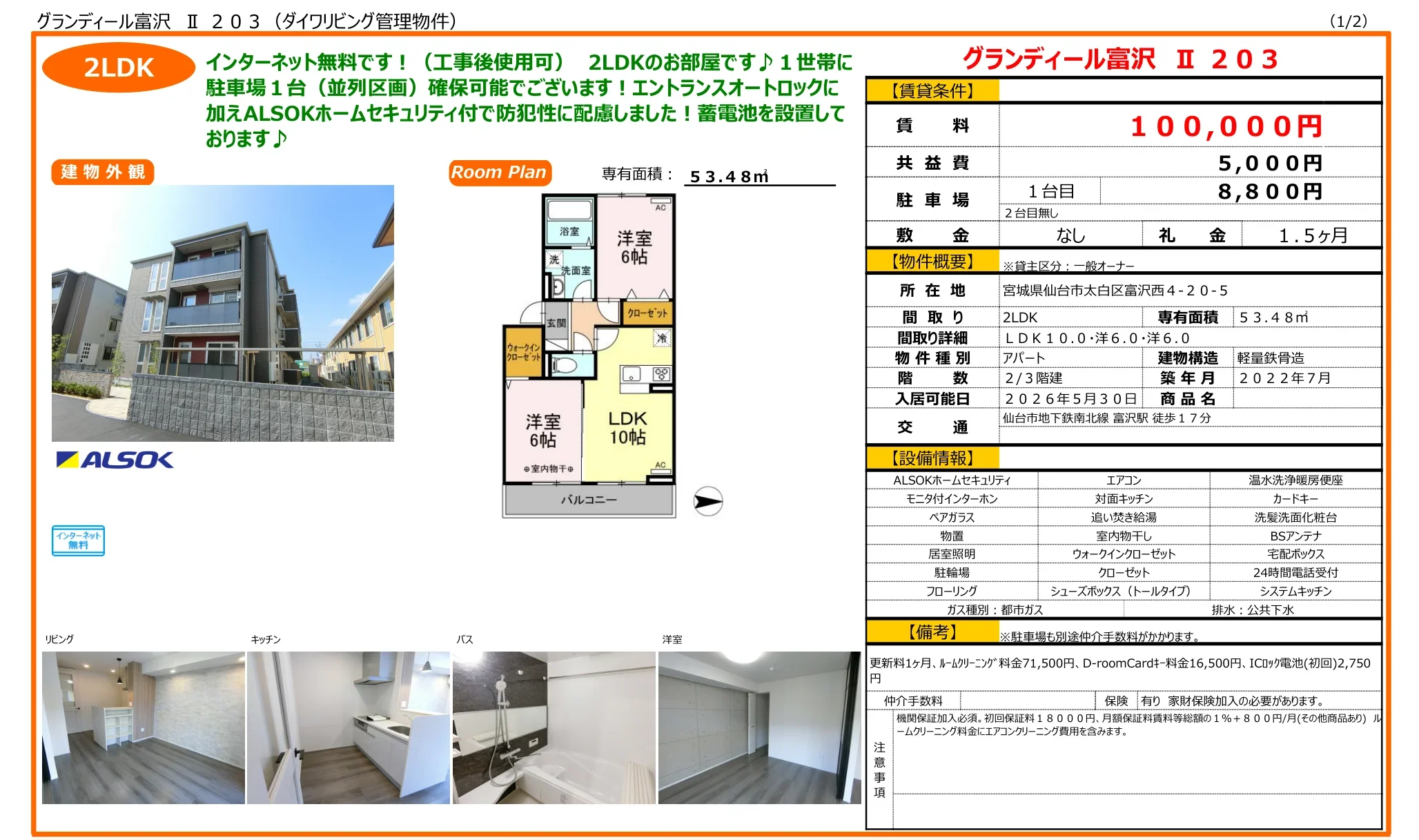 グランディール富沢 Ⅱ 203 203号 0