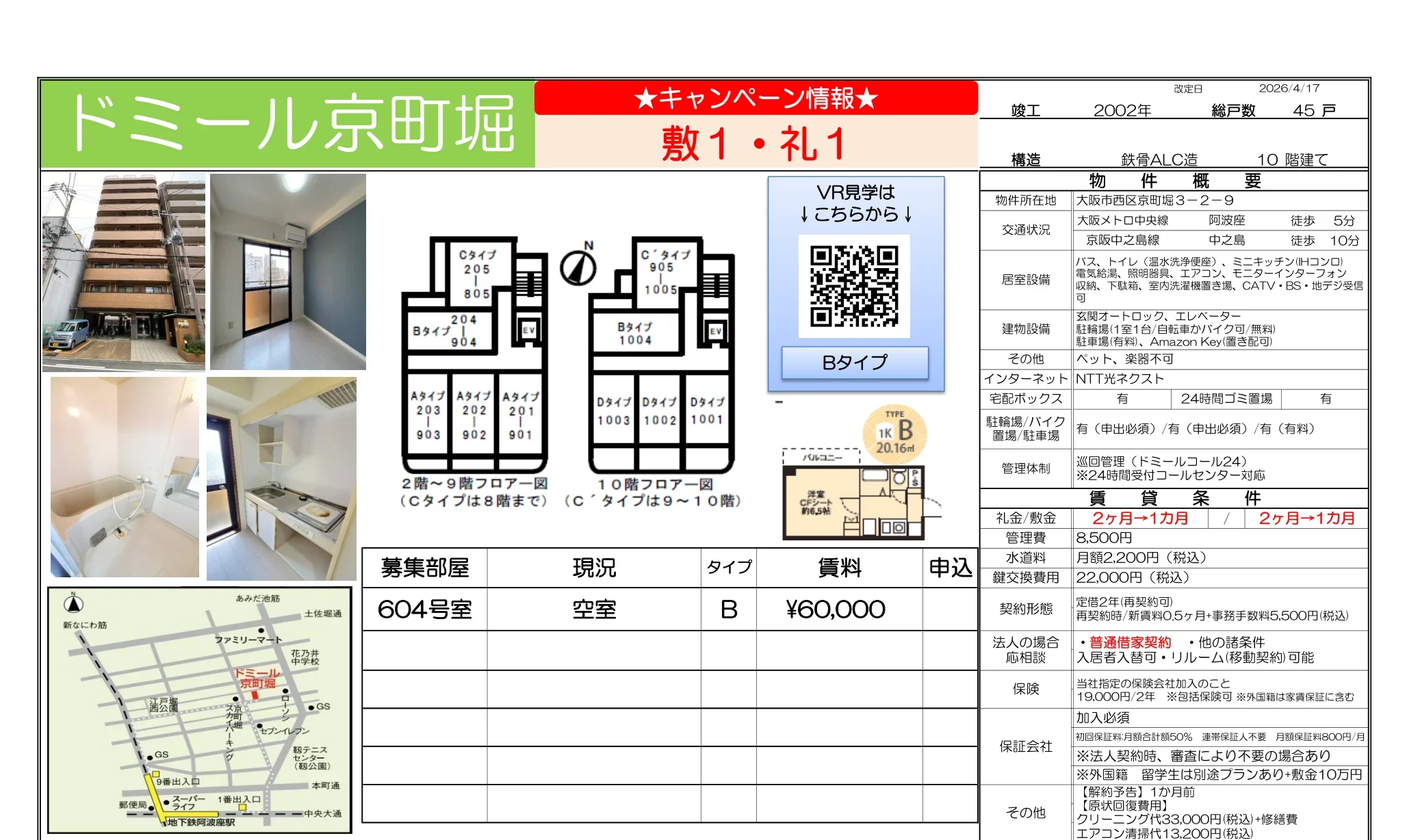 ドミール京町堀 604号 0