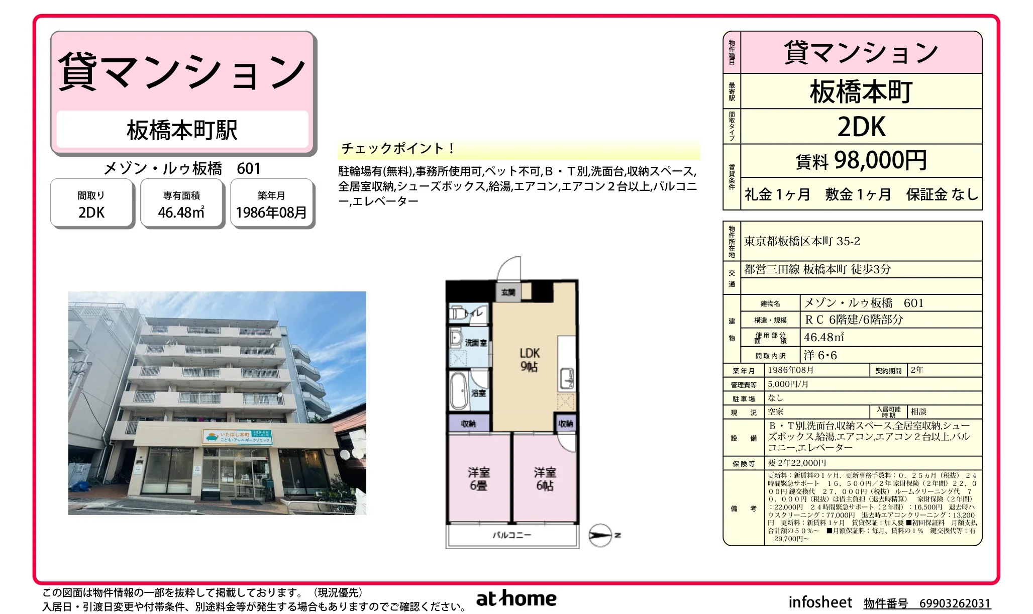メゾン・ルゥ板橋 0