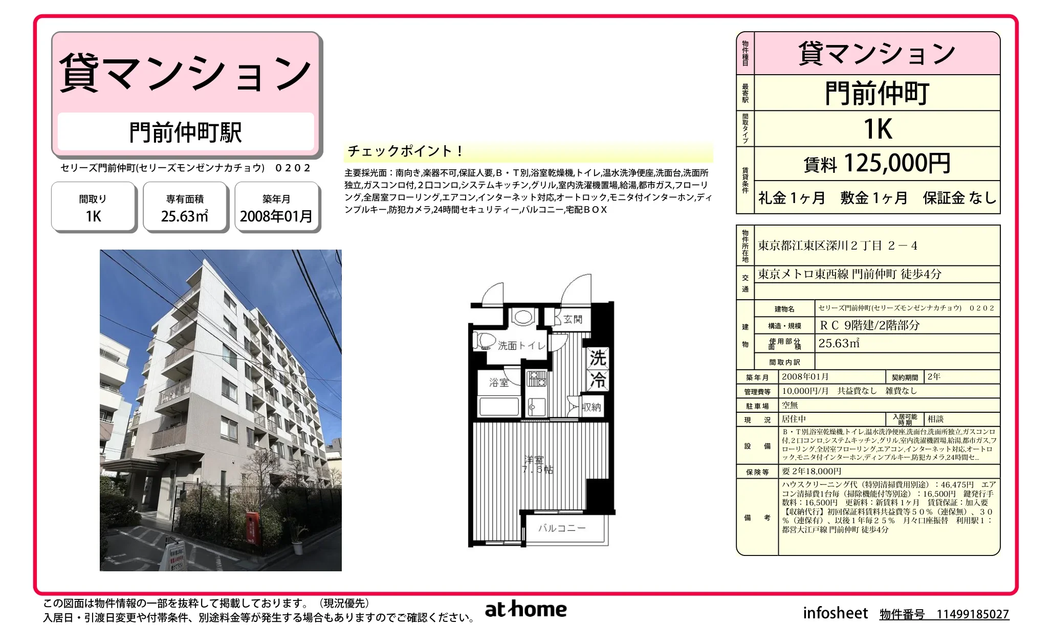 セリーズ門前仲町 0