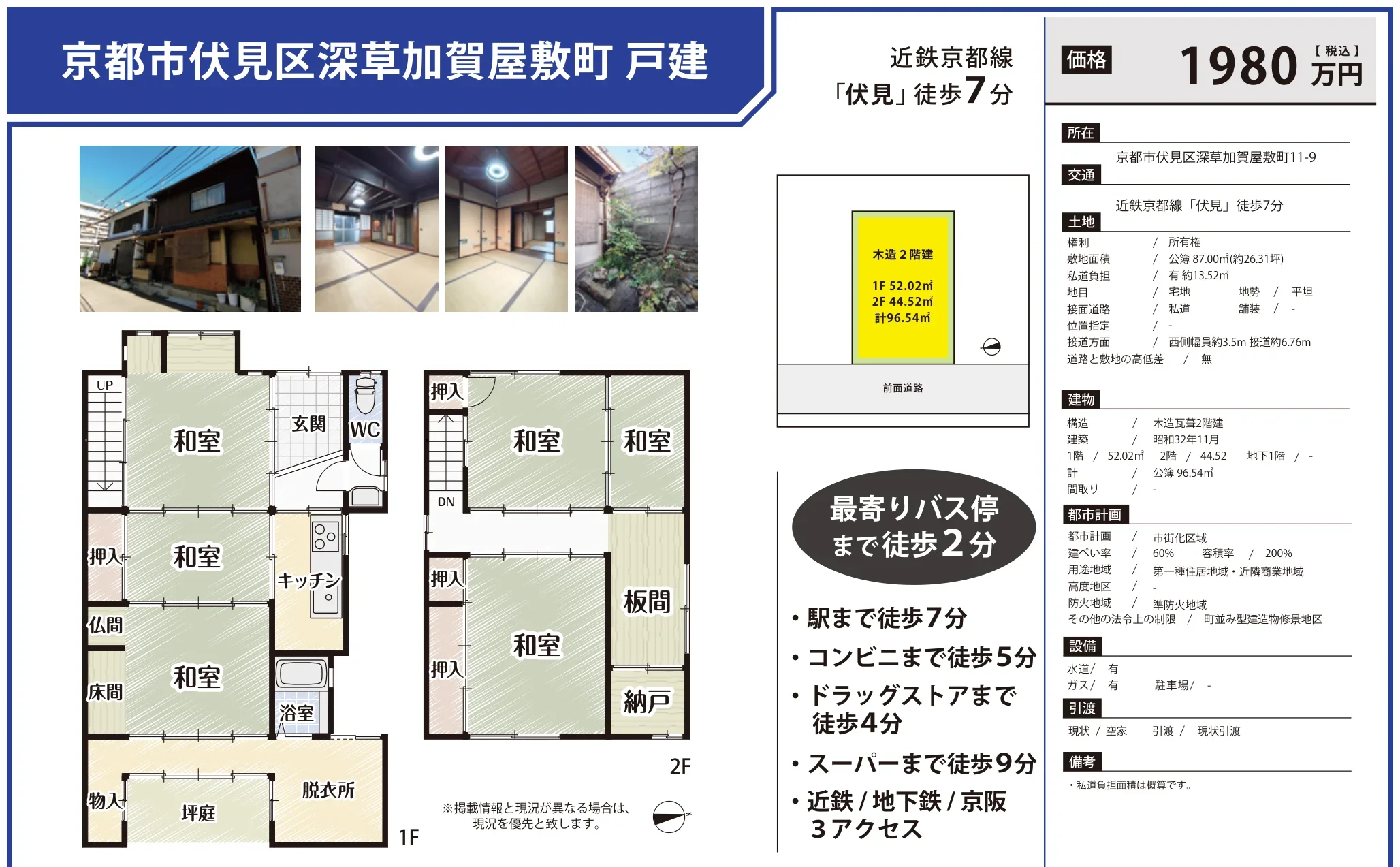 深草加賀屋敷町戸建 0