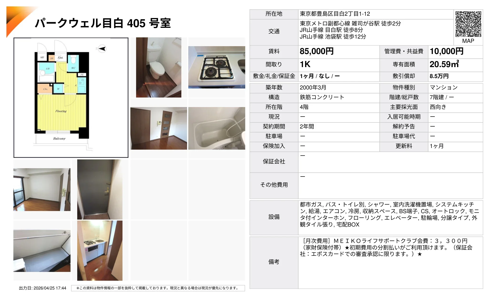 パークウェル目白 405号 0