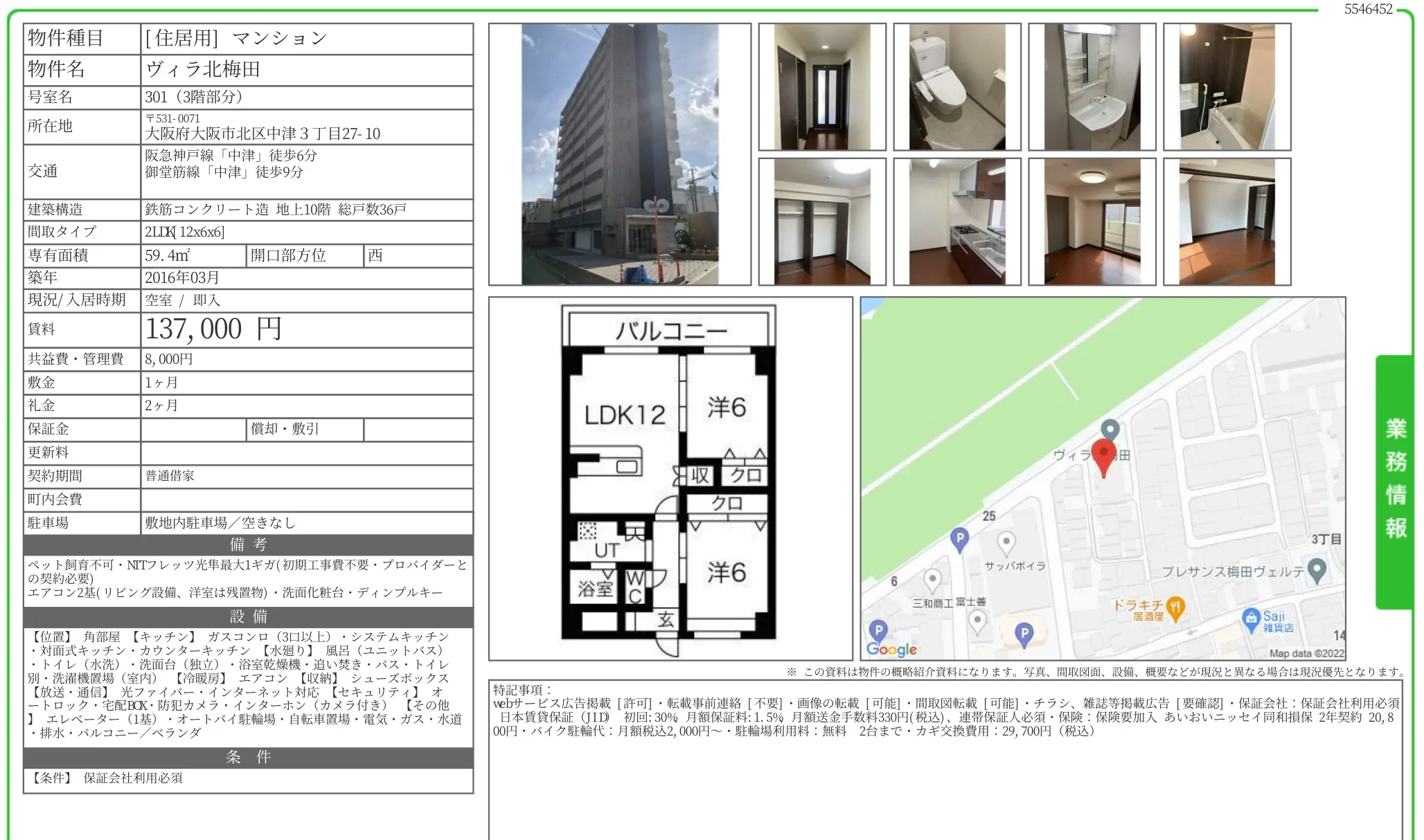 ヴィラ北梅田 301号 0