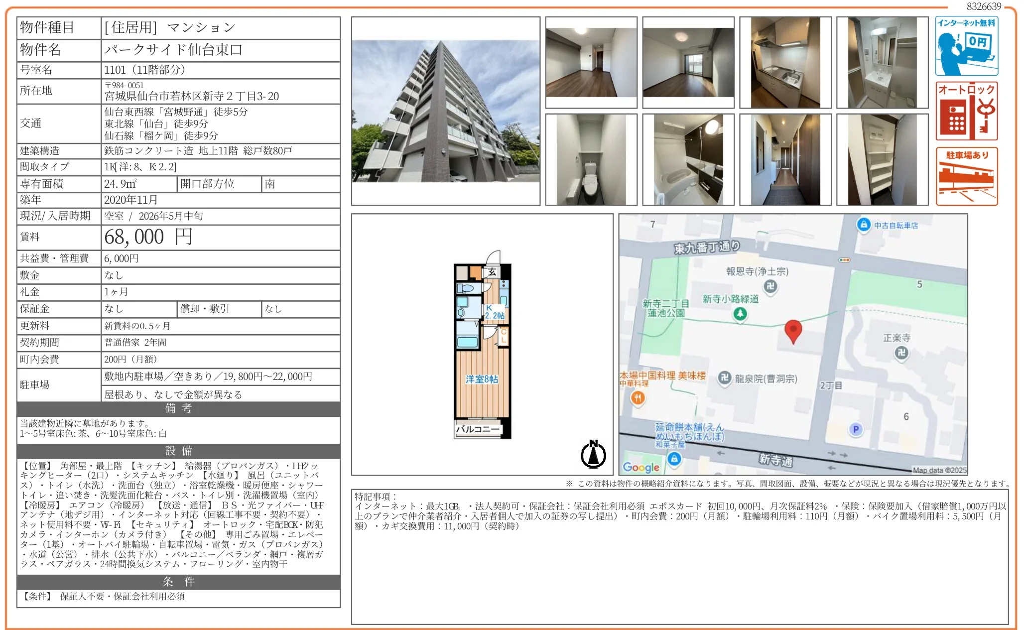 パークサイド仙台東口 1101号 0