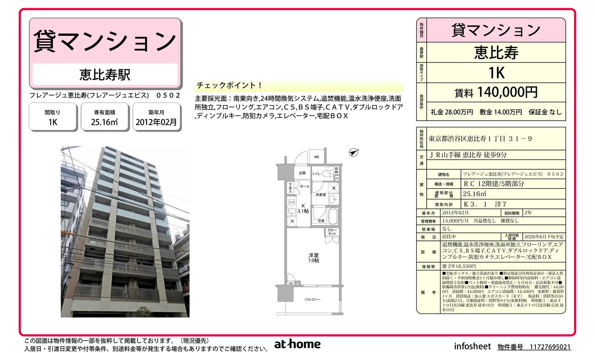 フレアージュ恵比寿 0