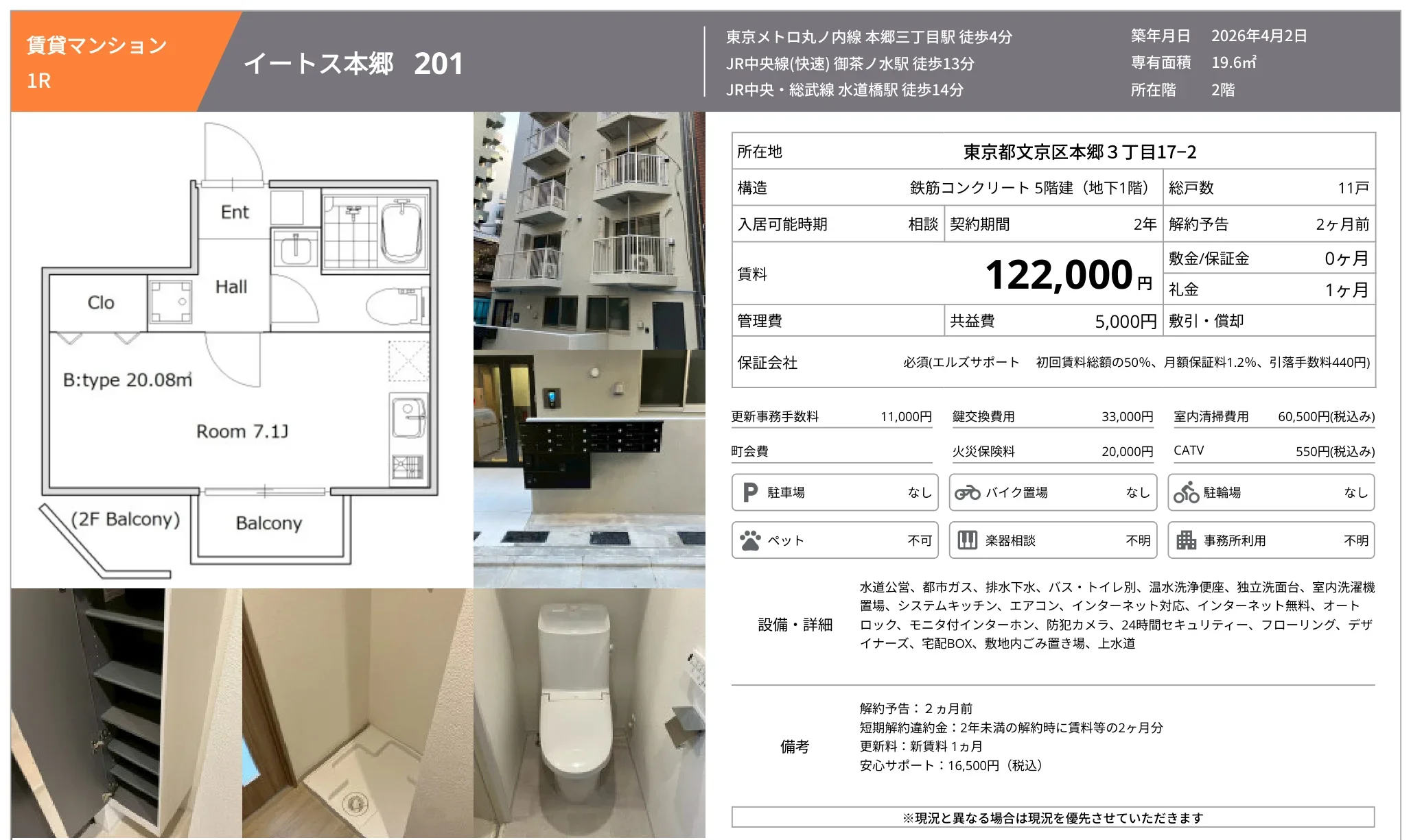 イートス本郷 201 201号 0