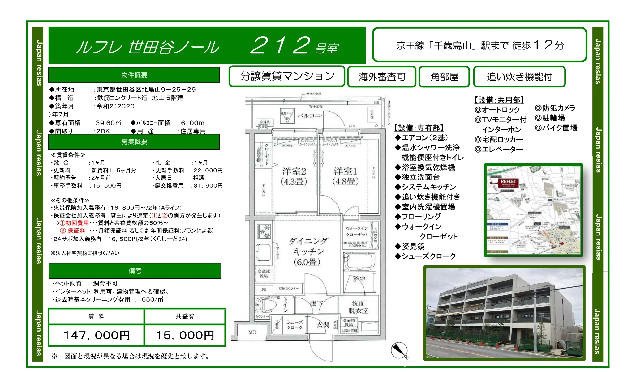 ルフレ 世田谷ノール 212号 0