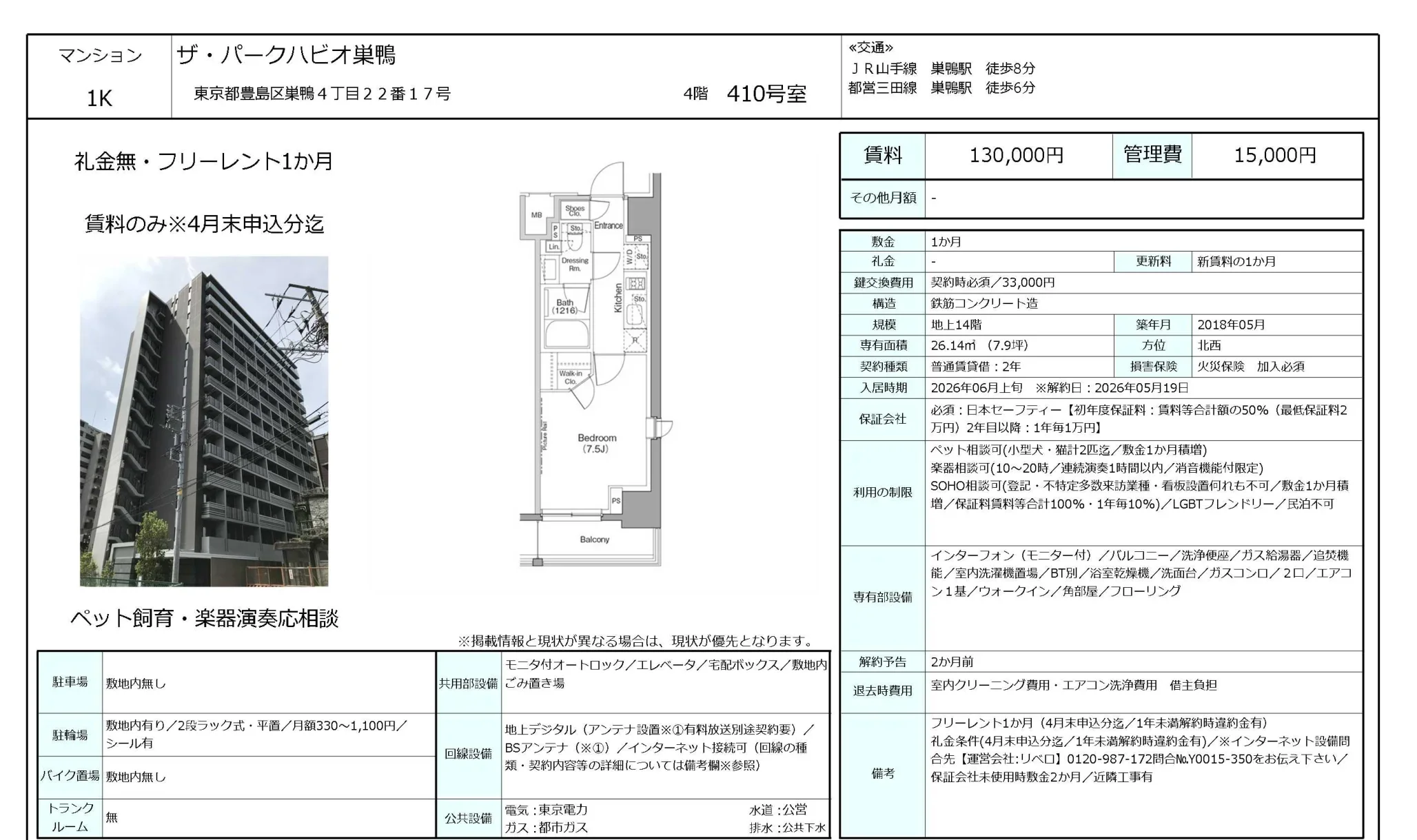 ザ・パークハビオ巣鴨 410号 0