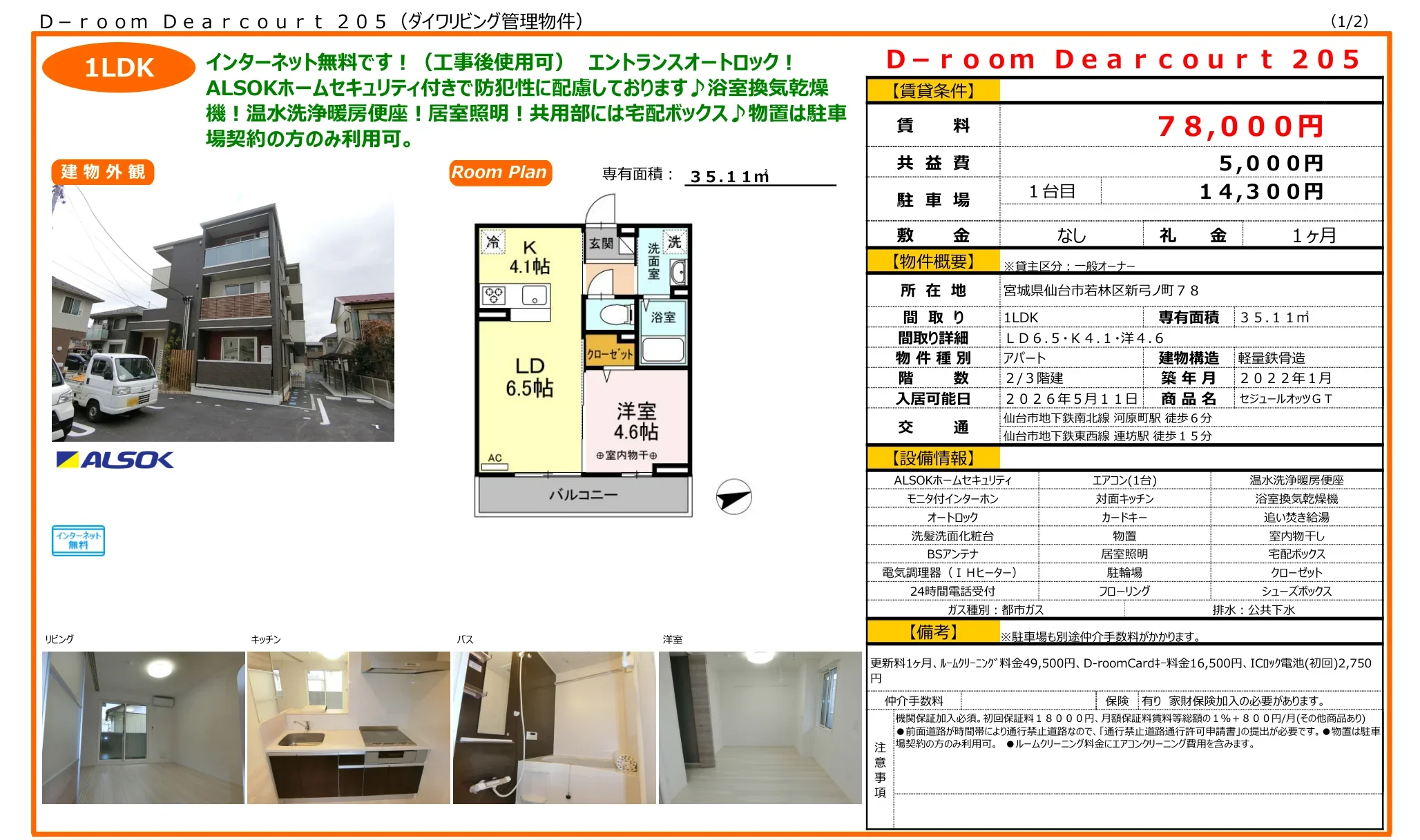 D-room Dearcourt 205 205号 0