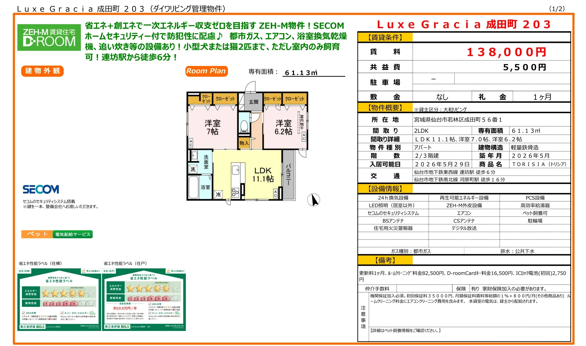 ルクス・グラシア 成田町 203 203号 0