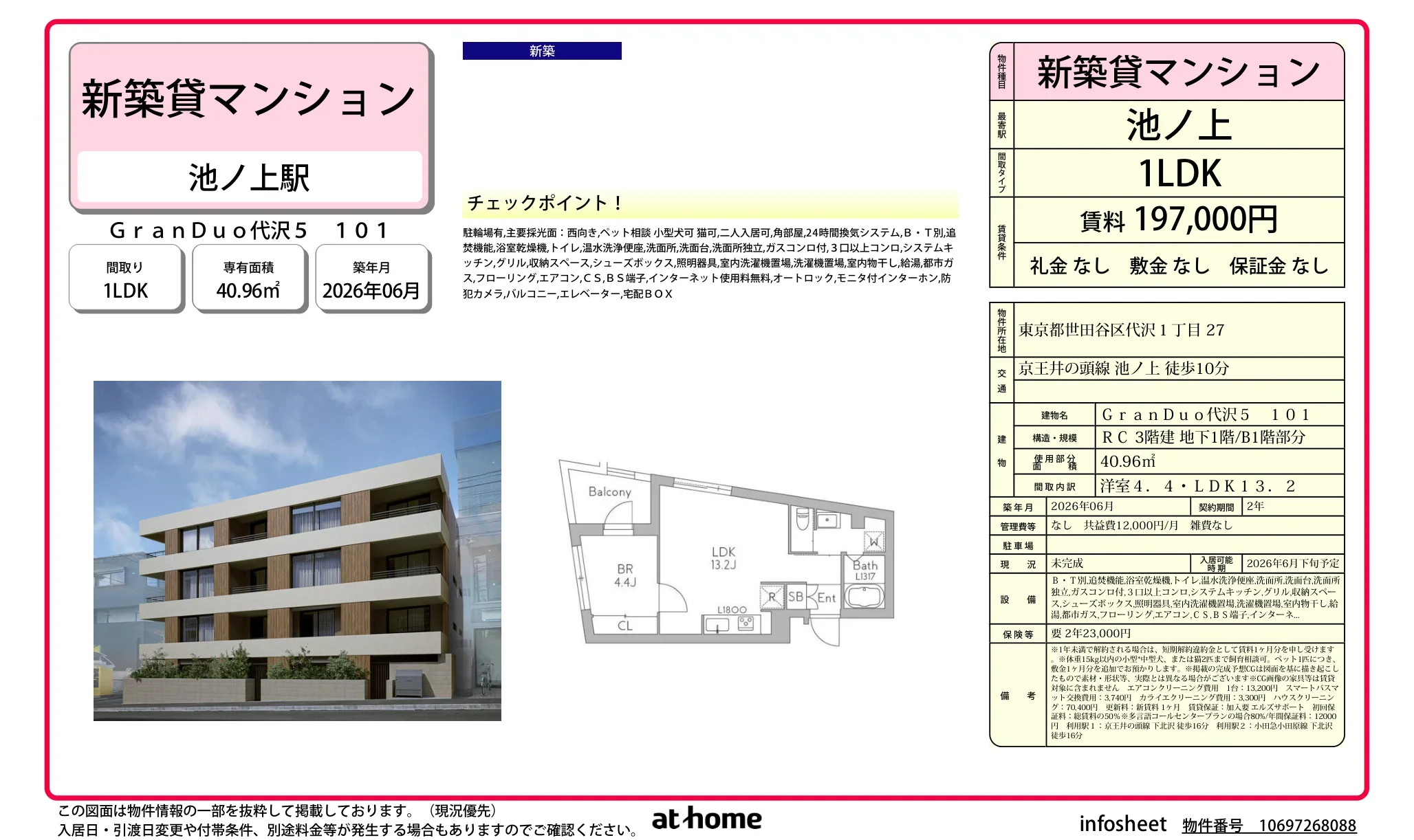 GranDuo 代沢5 101 101号 0