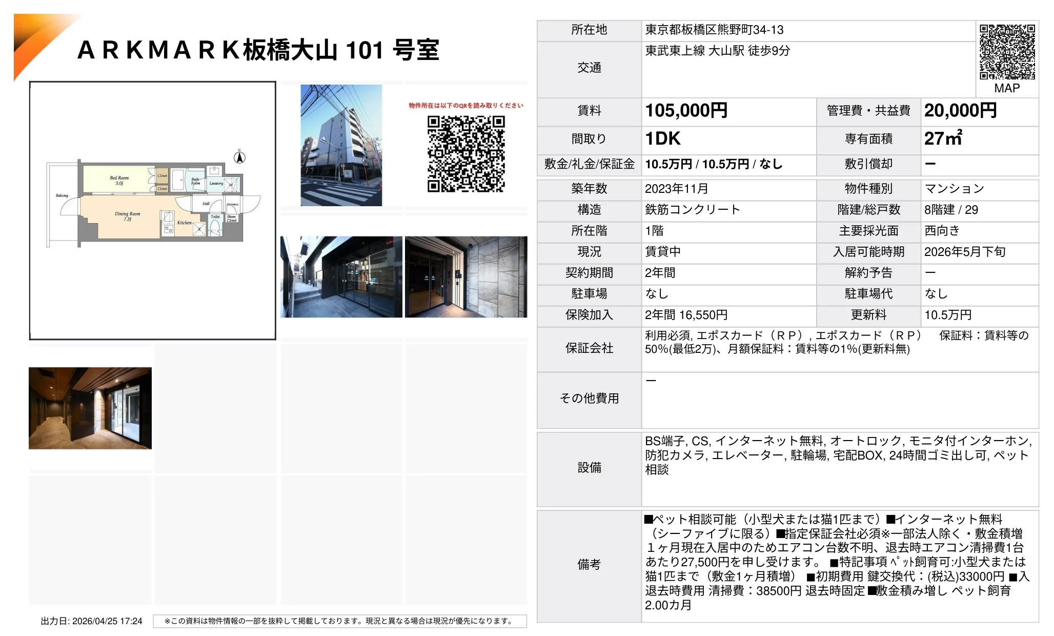 アークマーク板橋大山 101号 0