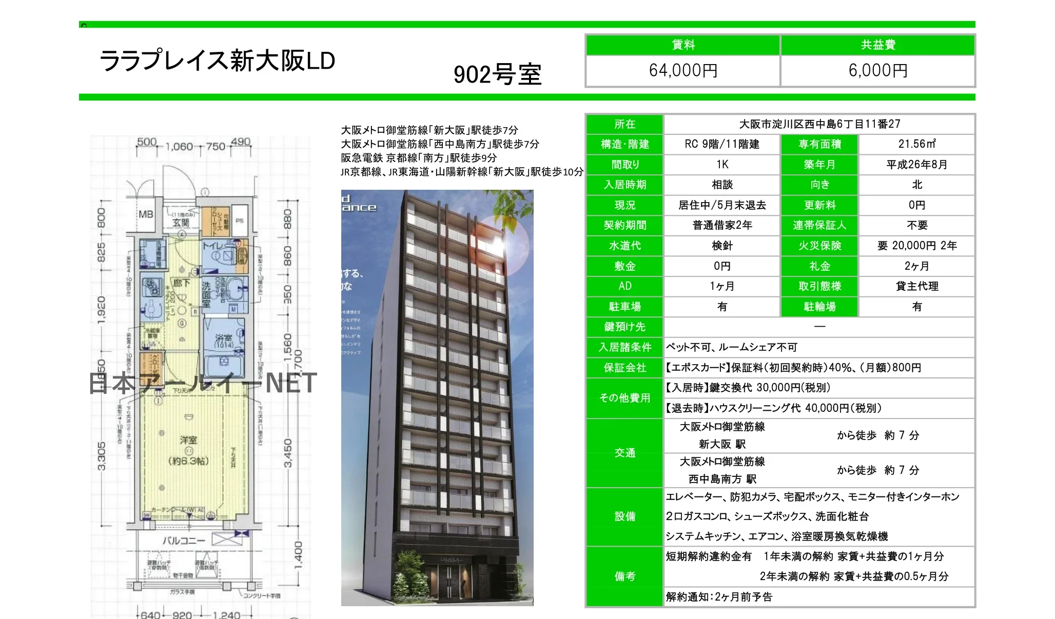ララプレイス新大阪LD 902号 0