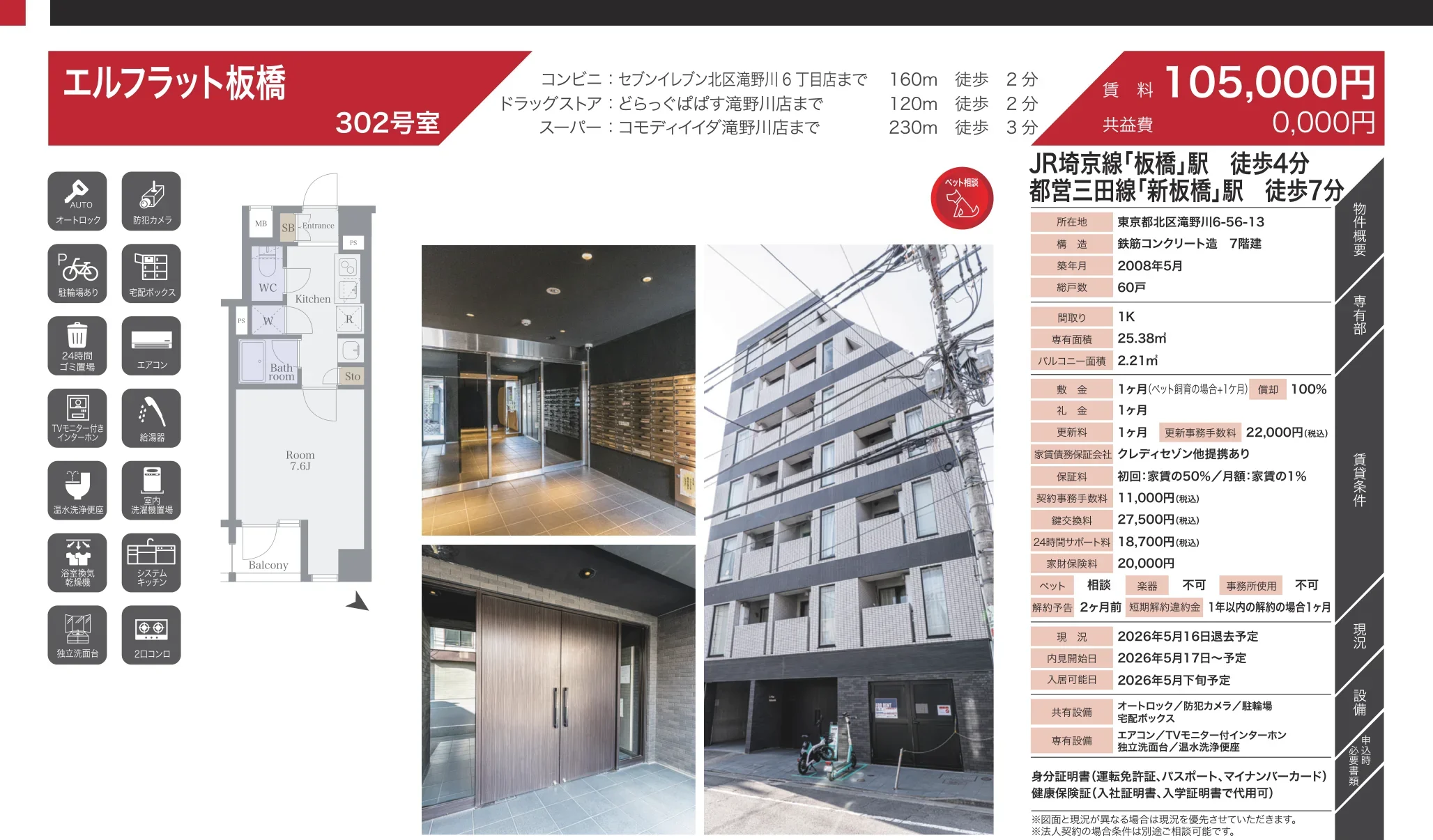 エルフラット板橋 302号 0