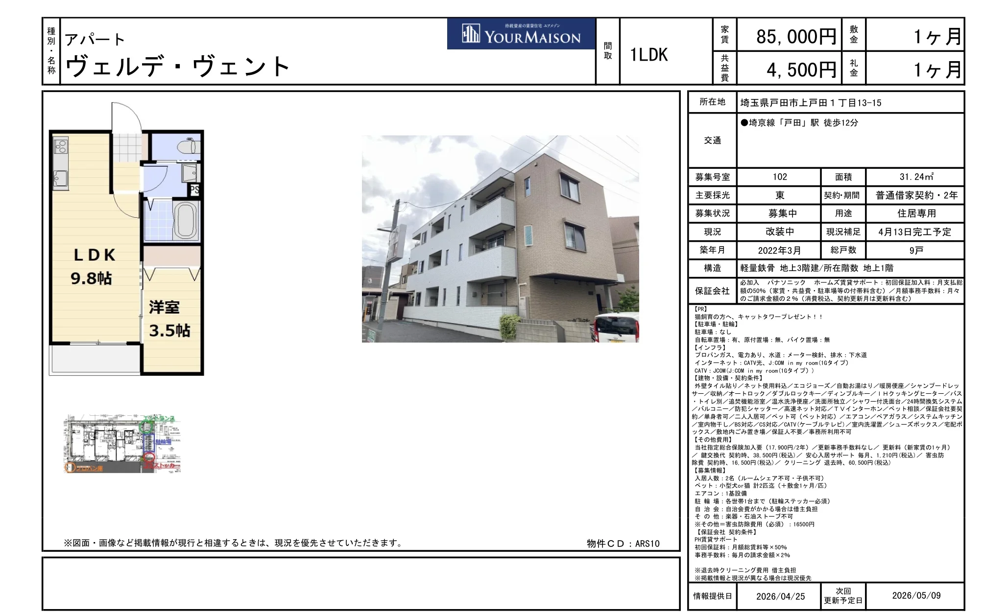 ヴェルデ・ヴェントメゾン 102 0