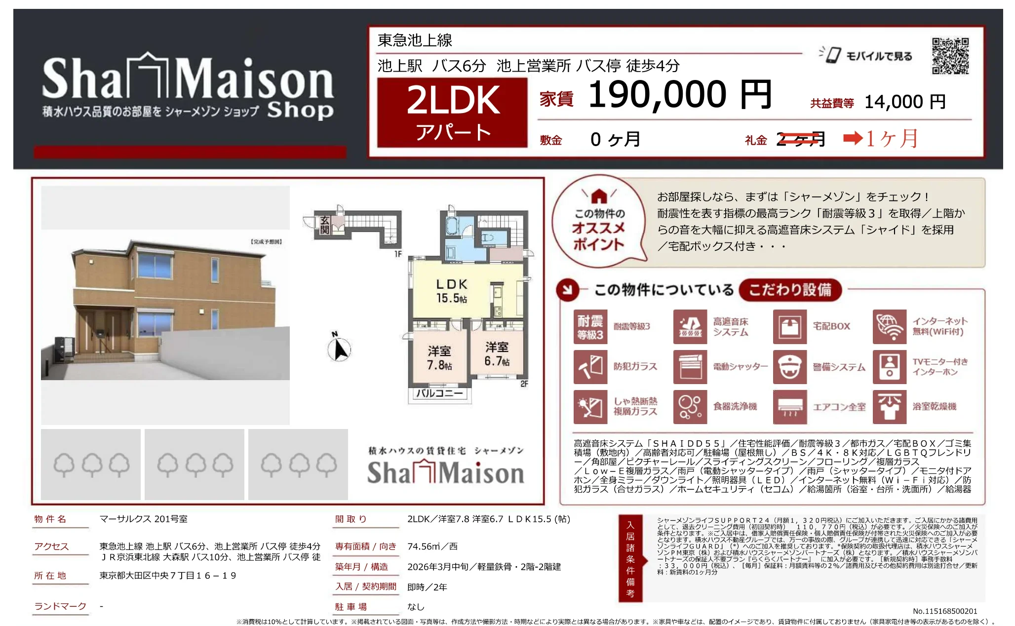 マーサルクス 201号 0