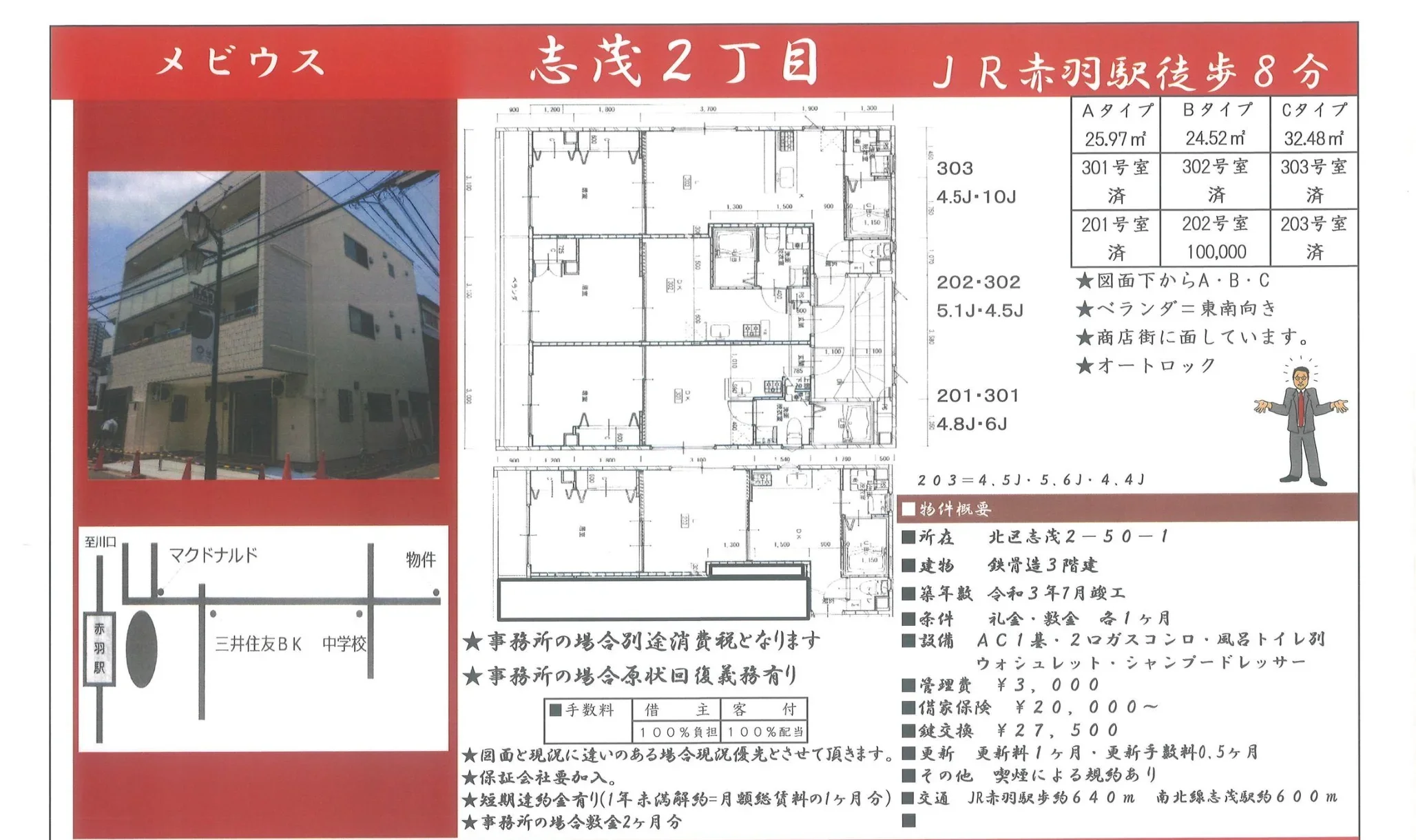 メビウス 203号室 0