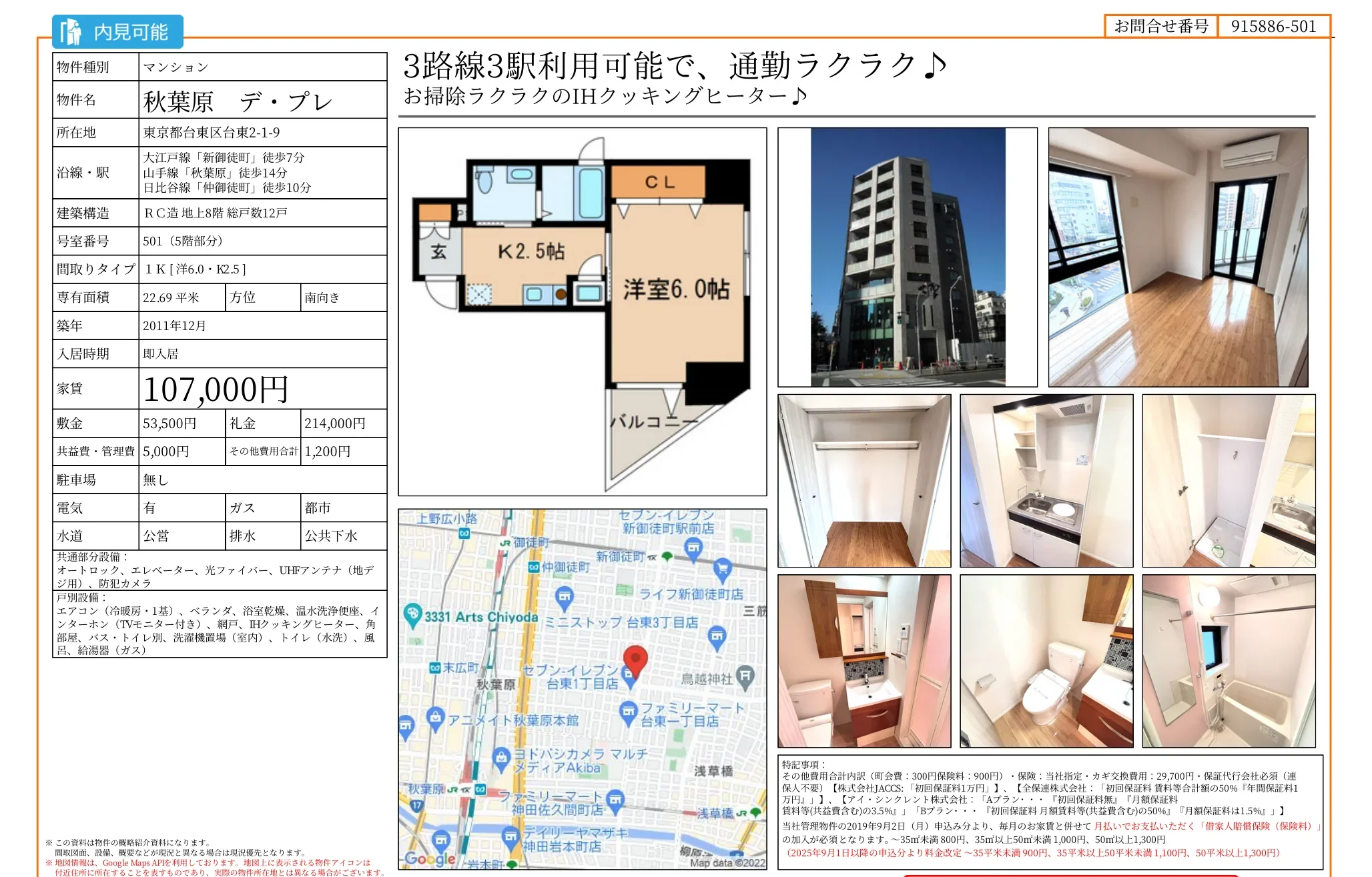 秋葉原　デ・プレ 10