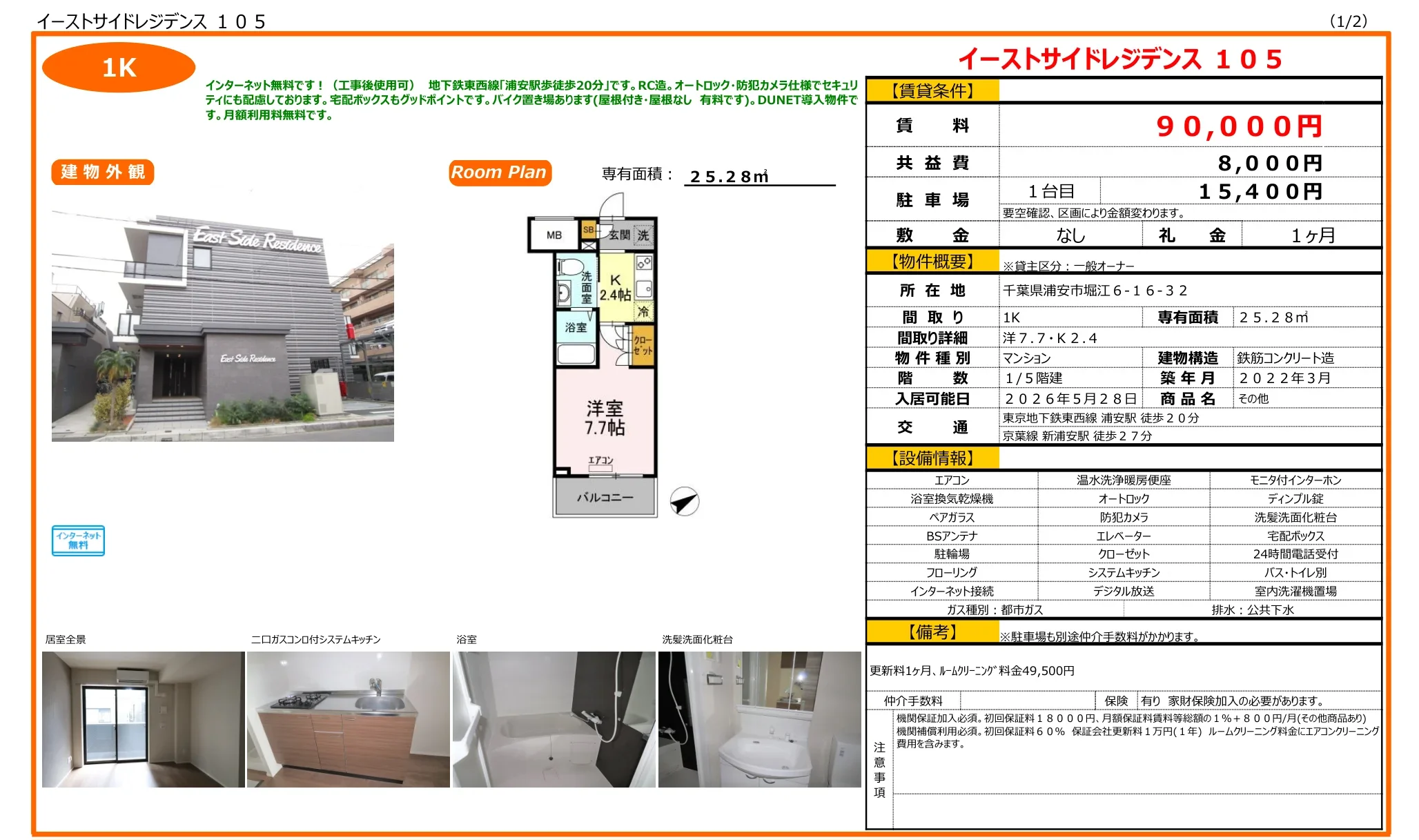 イーストサイドレジデンス 105 105号 0