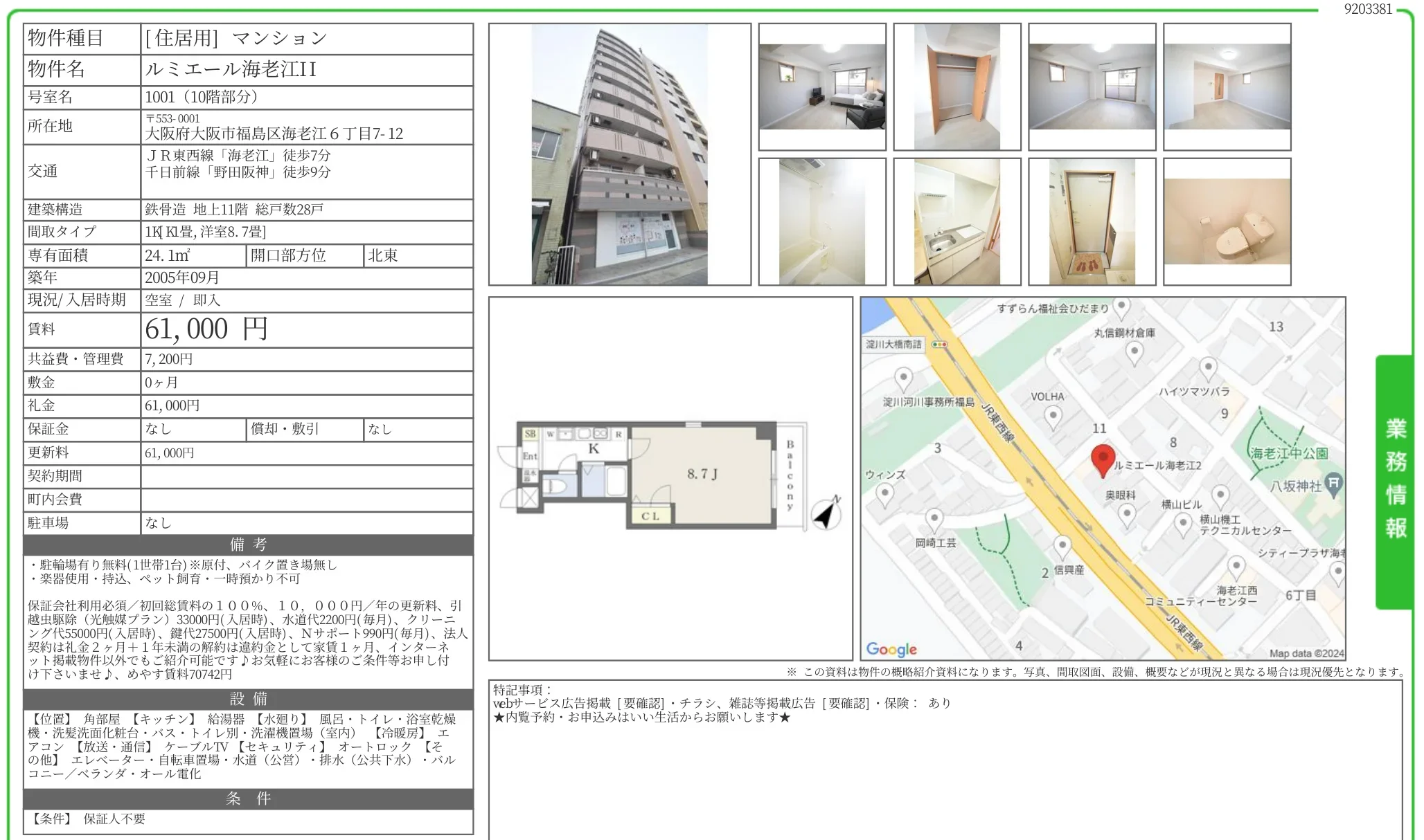 ルミエール海老江II 1001号 0