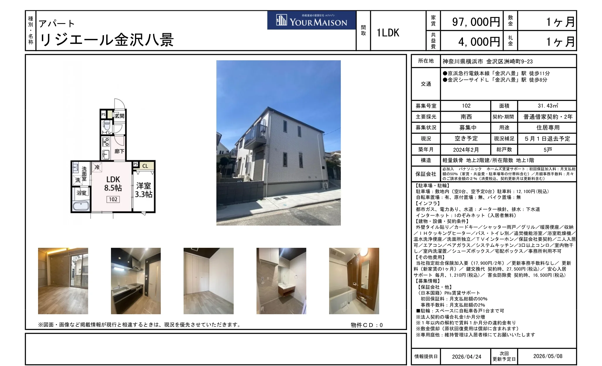 リジエール金沢八景メゾン 102号 0