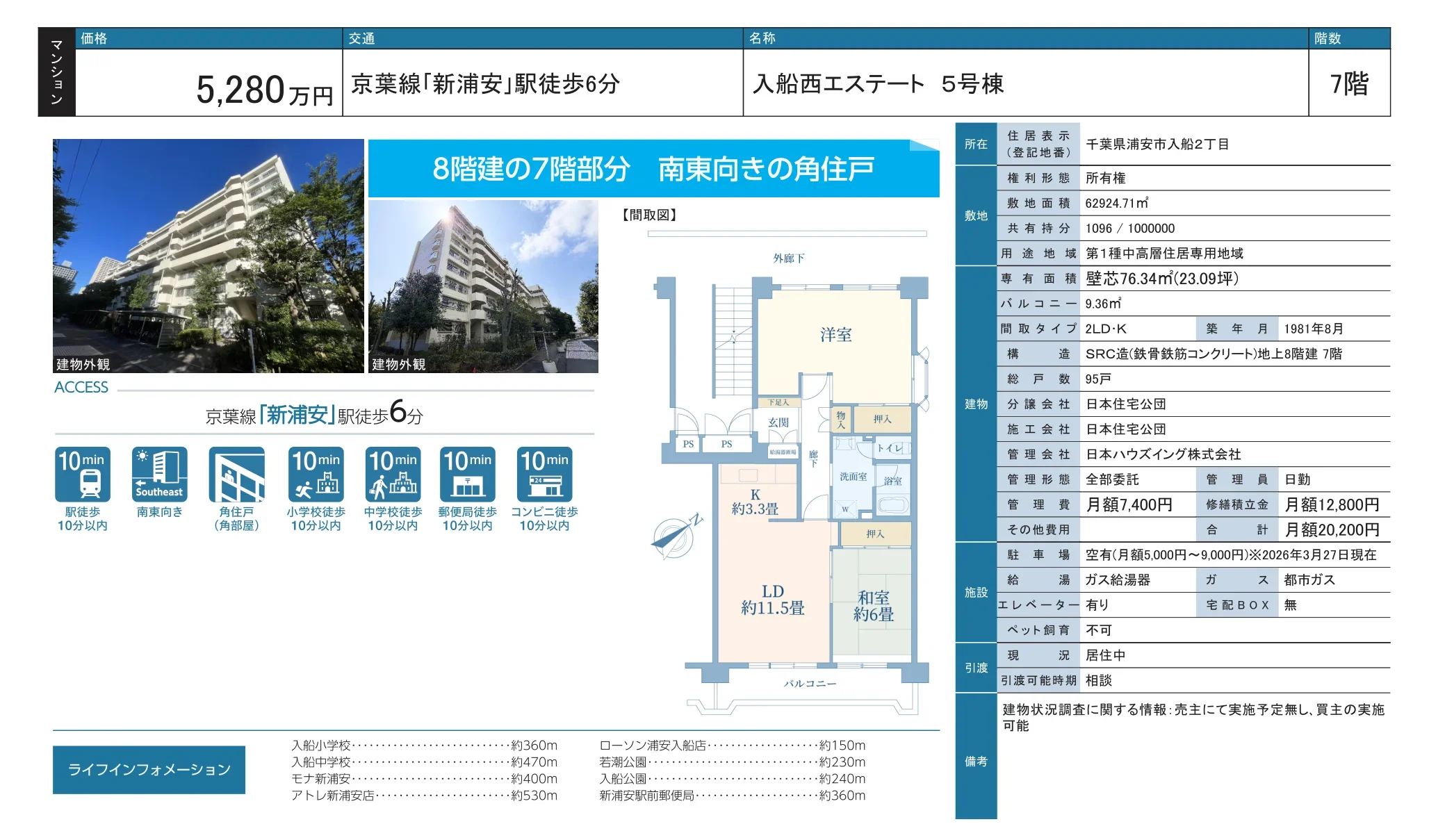 入船西エステート 5号棟 5号 0