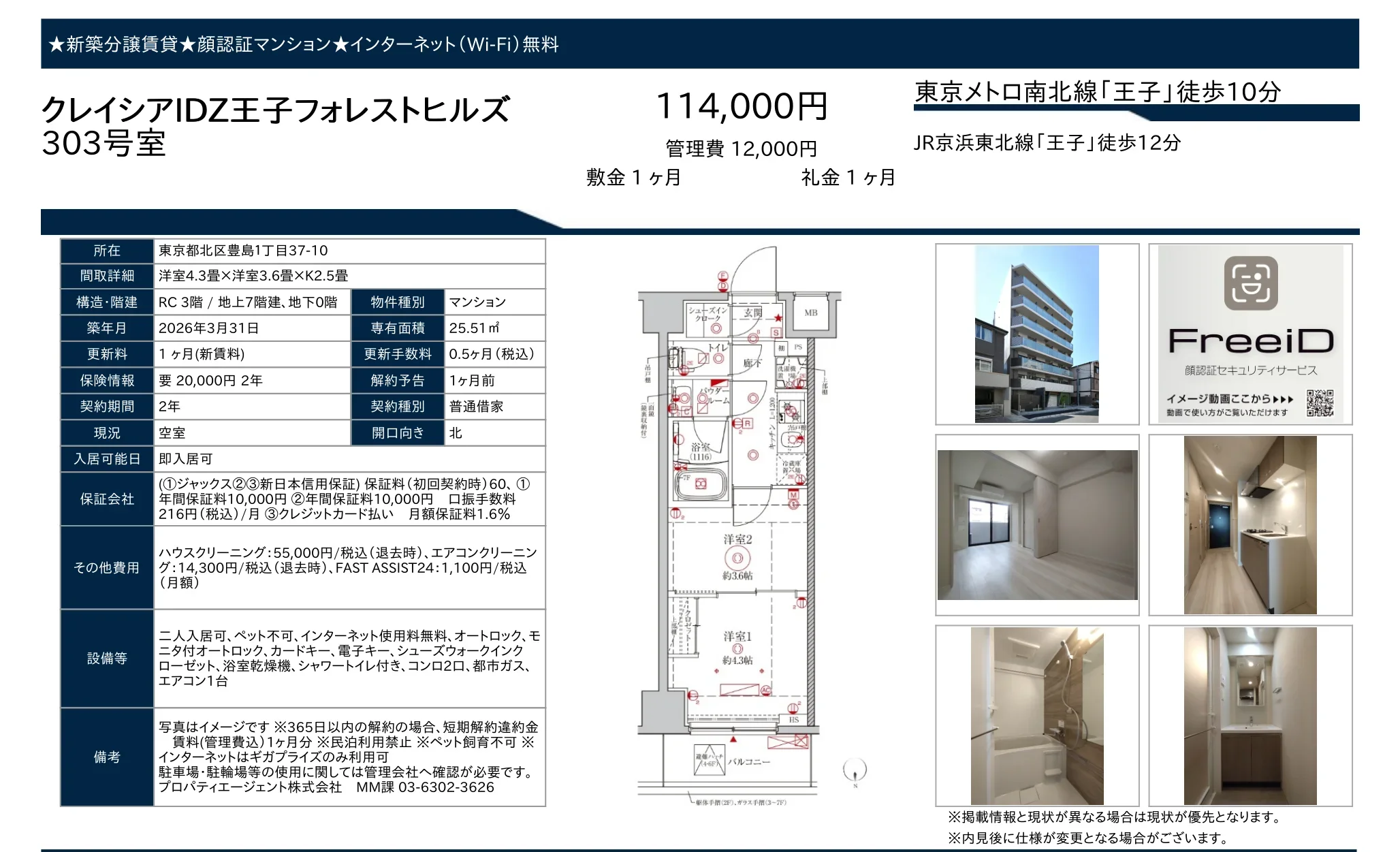 クレイシアIDZ王子フォレストヒルズ 303号 0