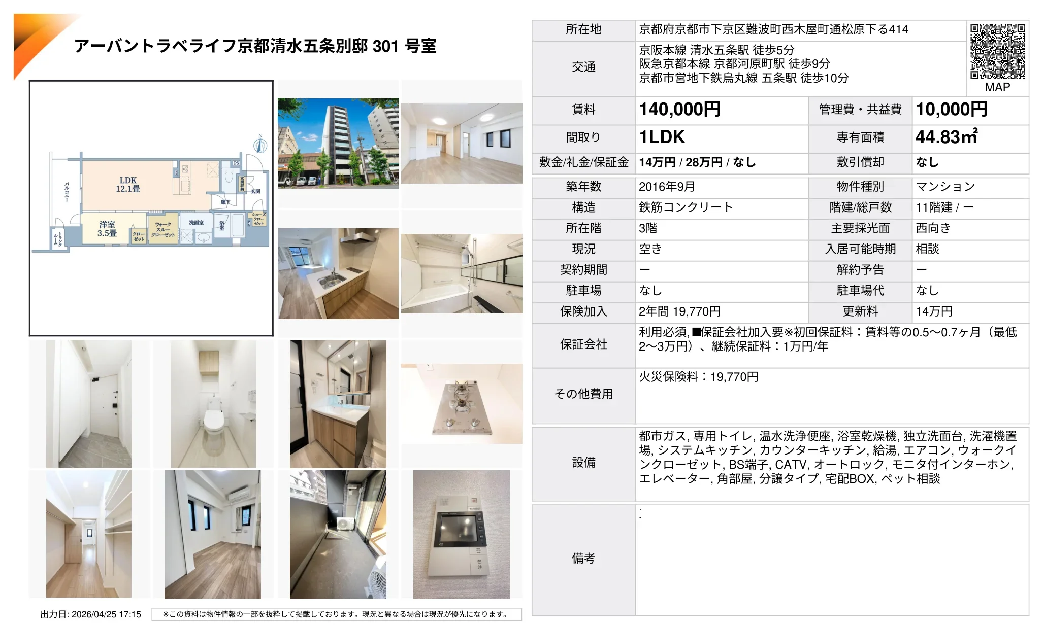 アーバントラベライフ京都清水五条別邸 301号 0