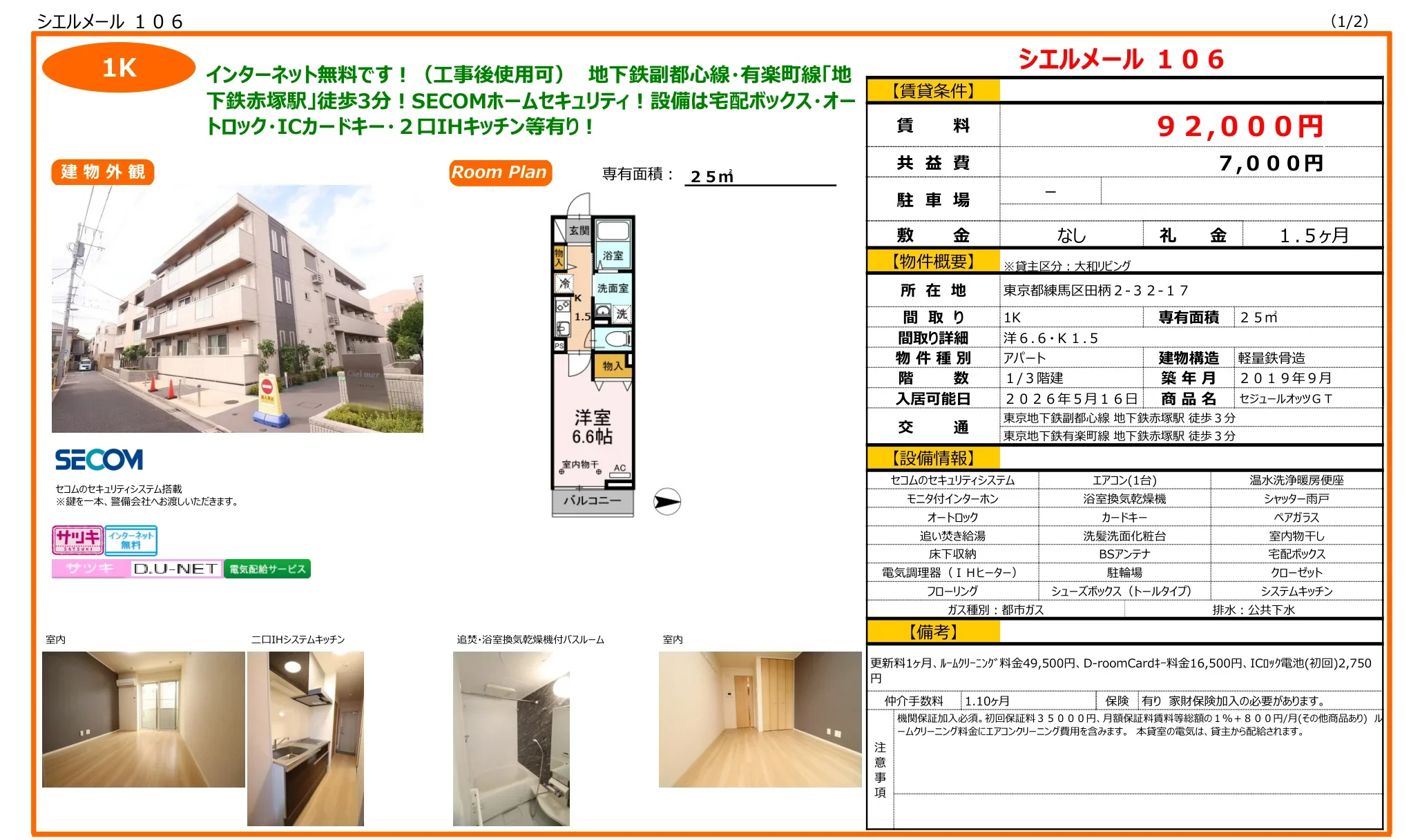 セジュールオッツGT 106号 0