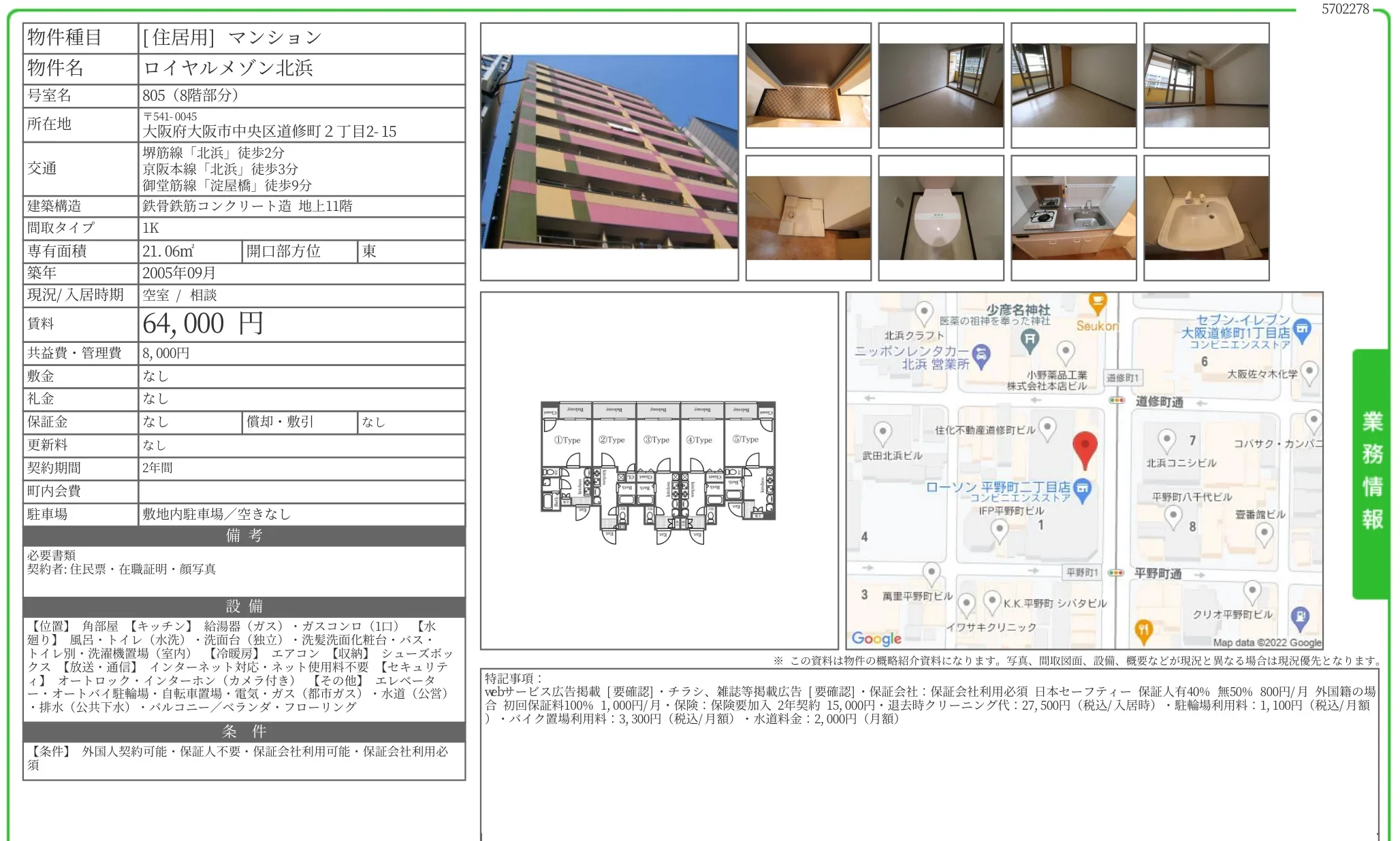 ロイヤルメゾン北浜 805 0