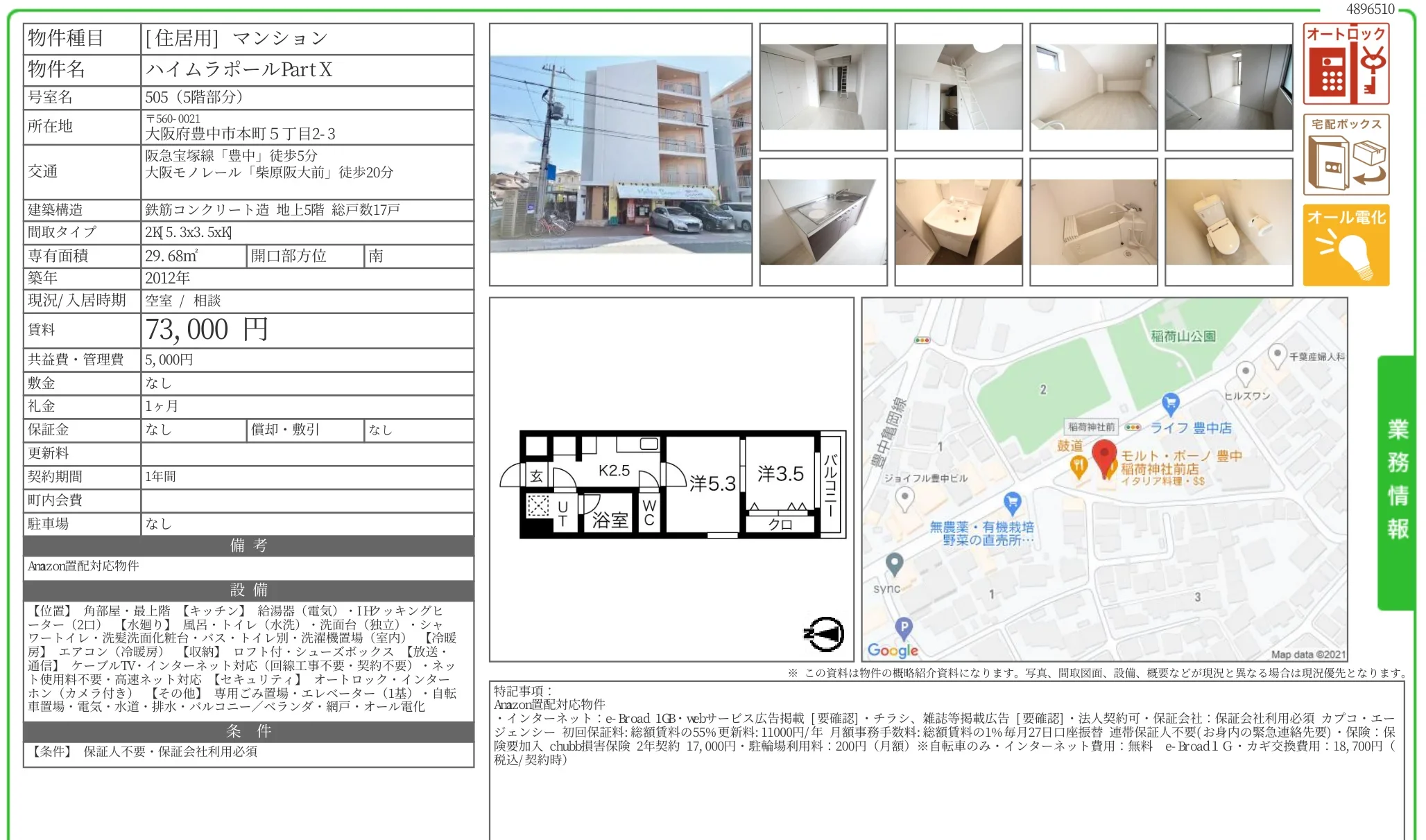 ハイムラポールPartX 505号 0