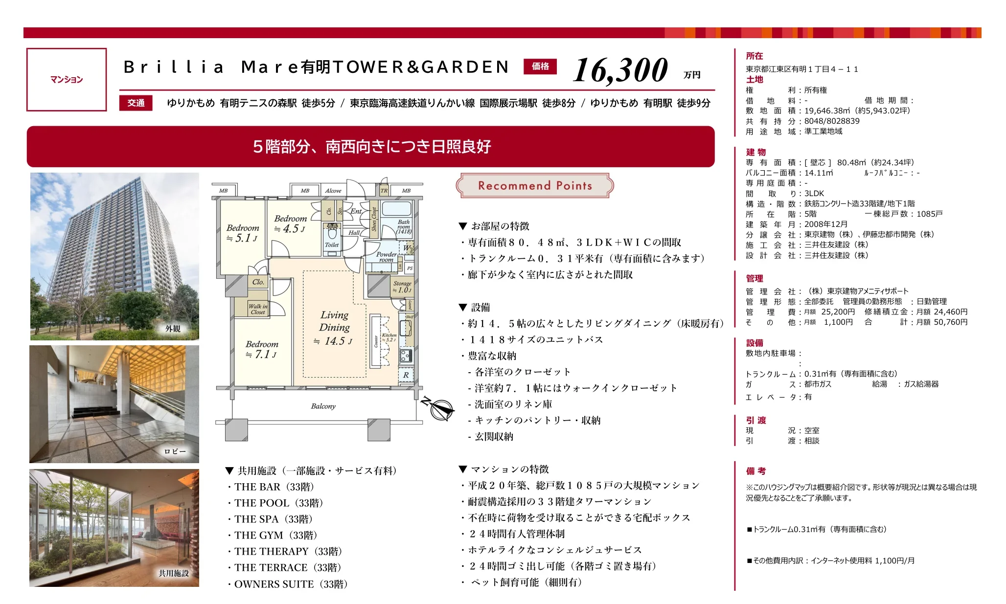 ブリリアマーレ有明タワー＆ガーデン 5号 0