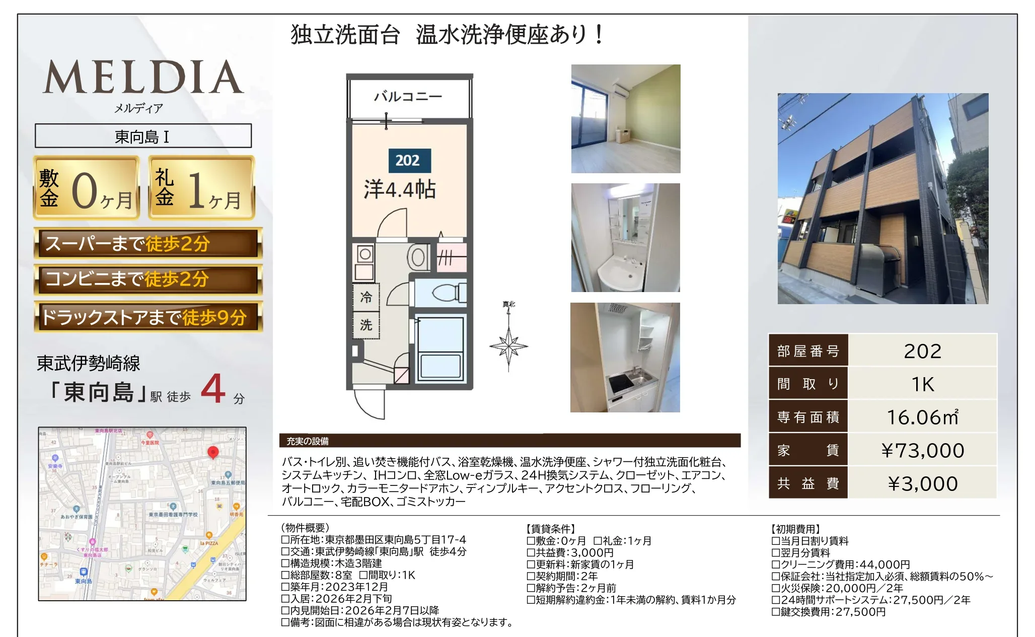 東向島 I 202 0