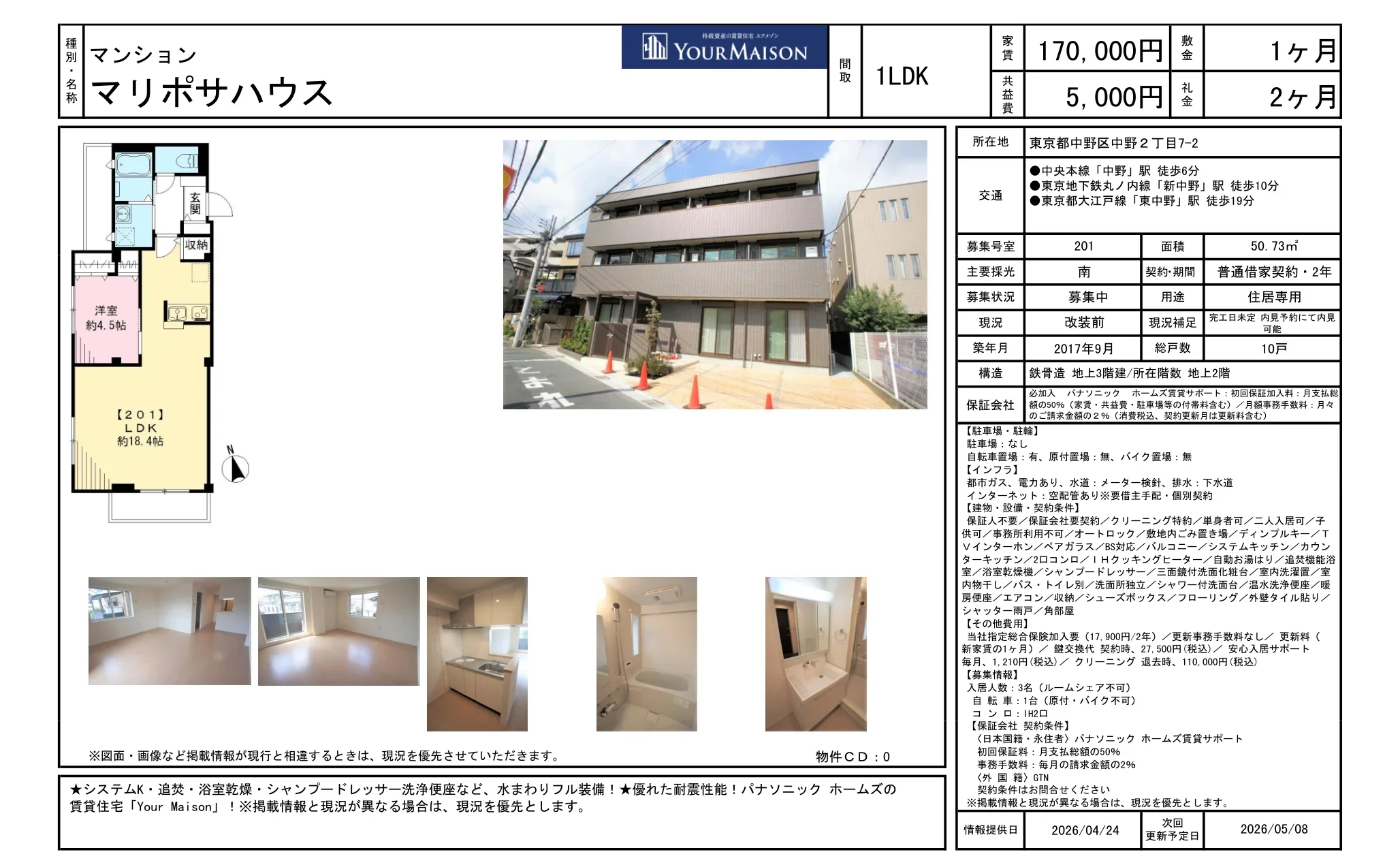 マリポサハウス 201 0