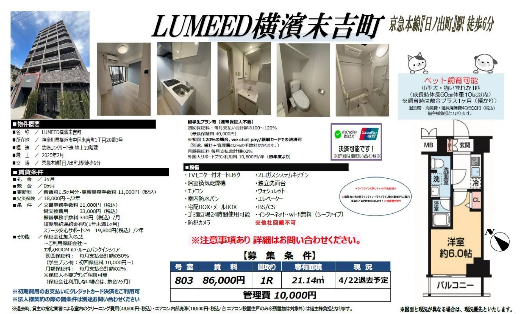 ＬＵＭＥＥＤ横濱末吉町 10