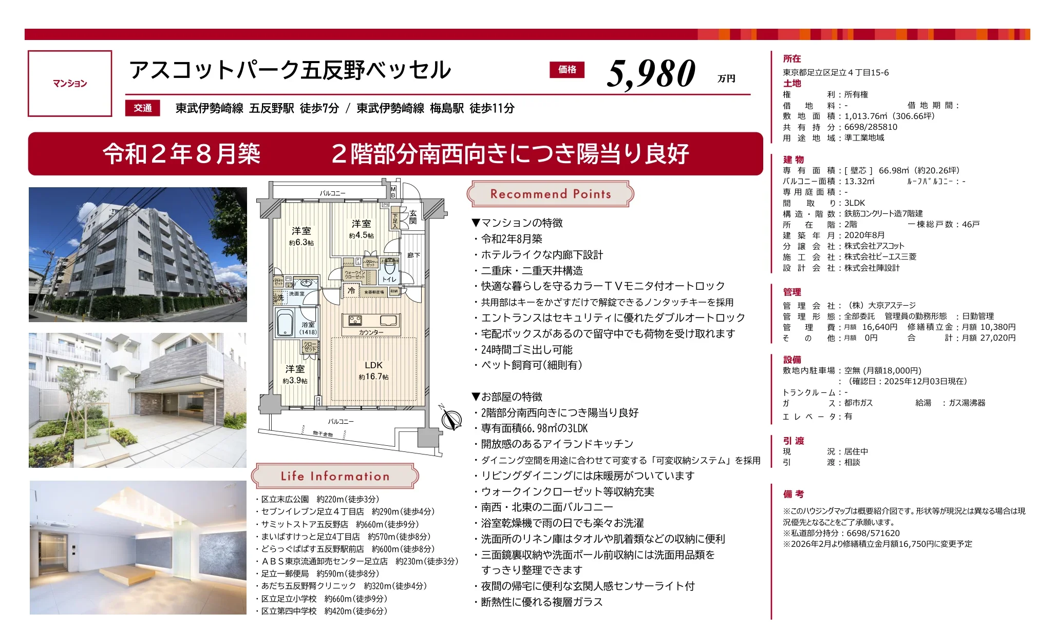 アスコットパーク五反野ベッセル 0
