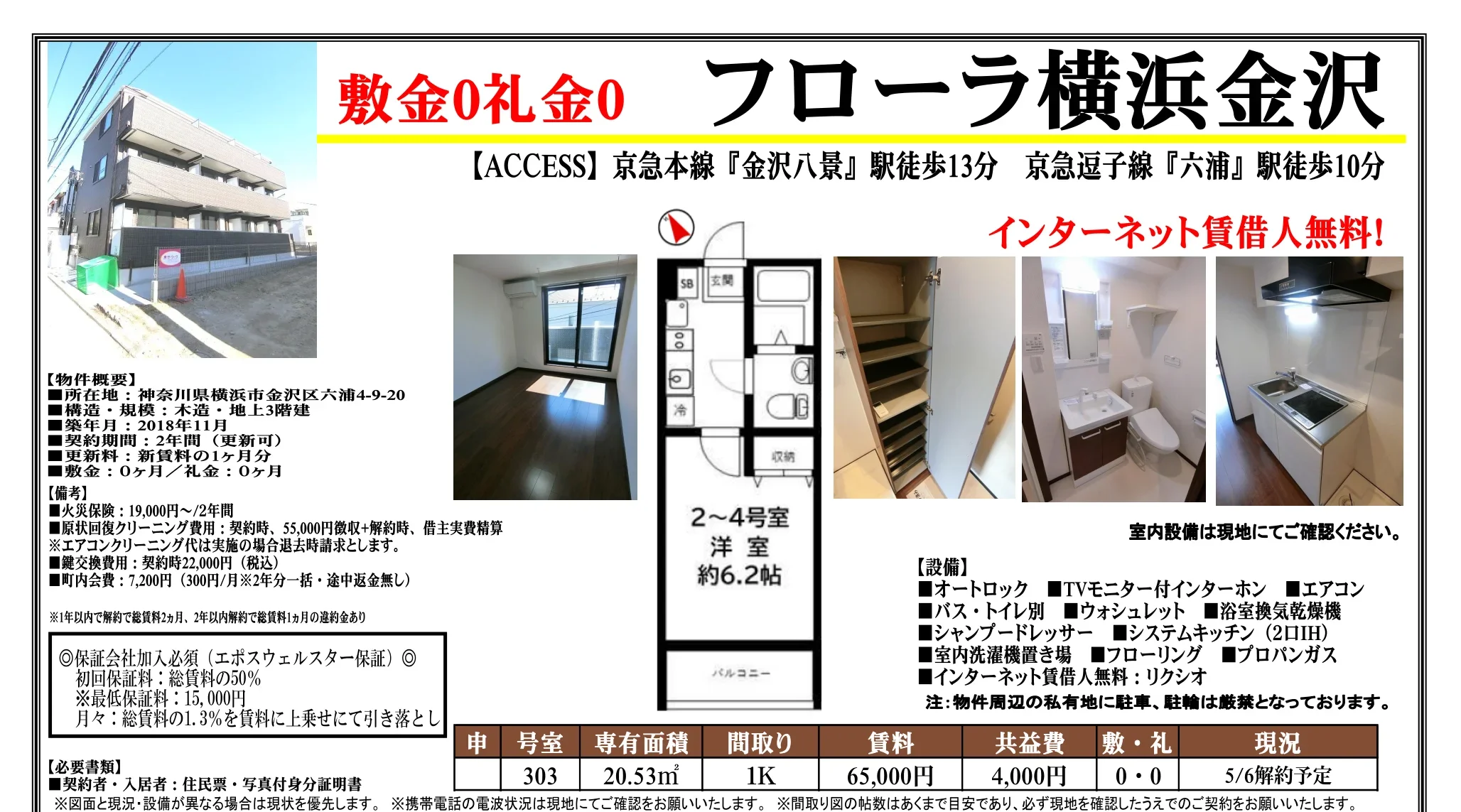 フローラ横浜金沢 10
