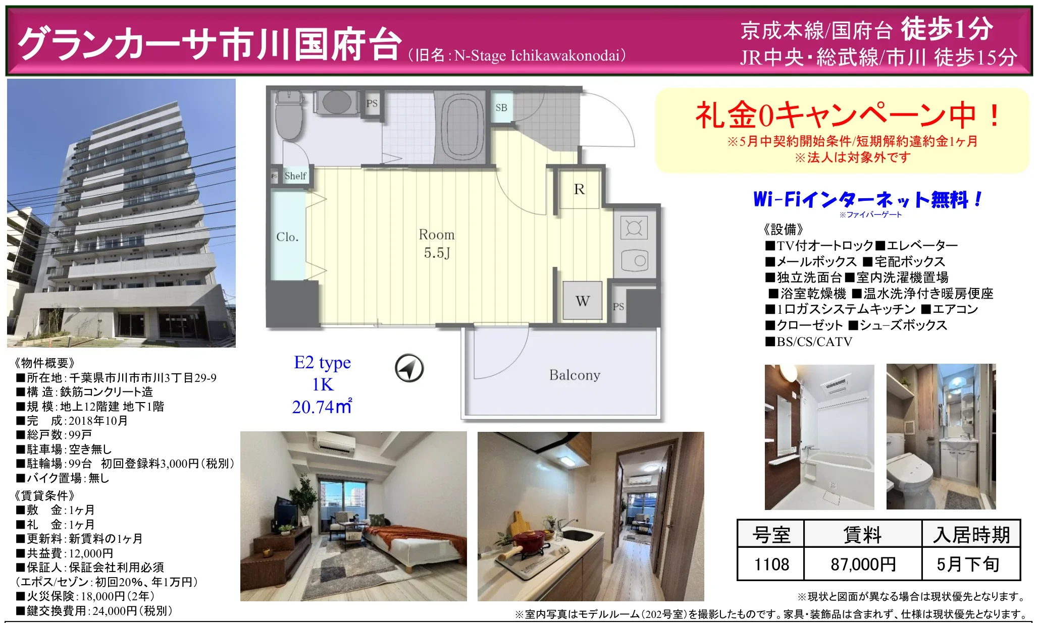 グランカーサ市川国府台 1108号 0