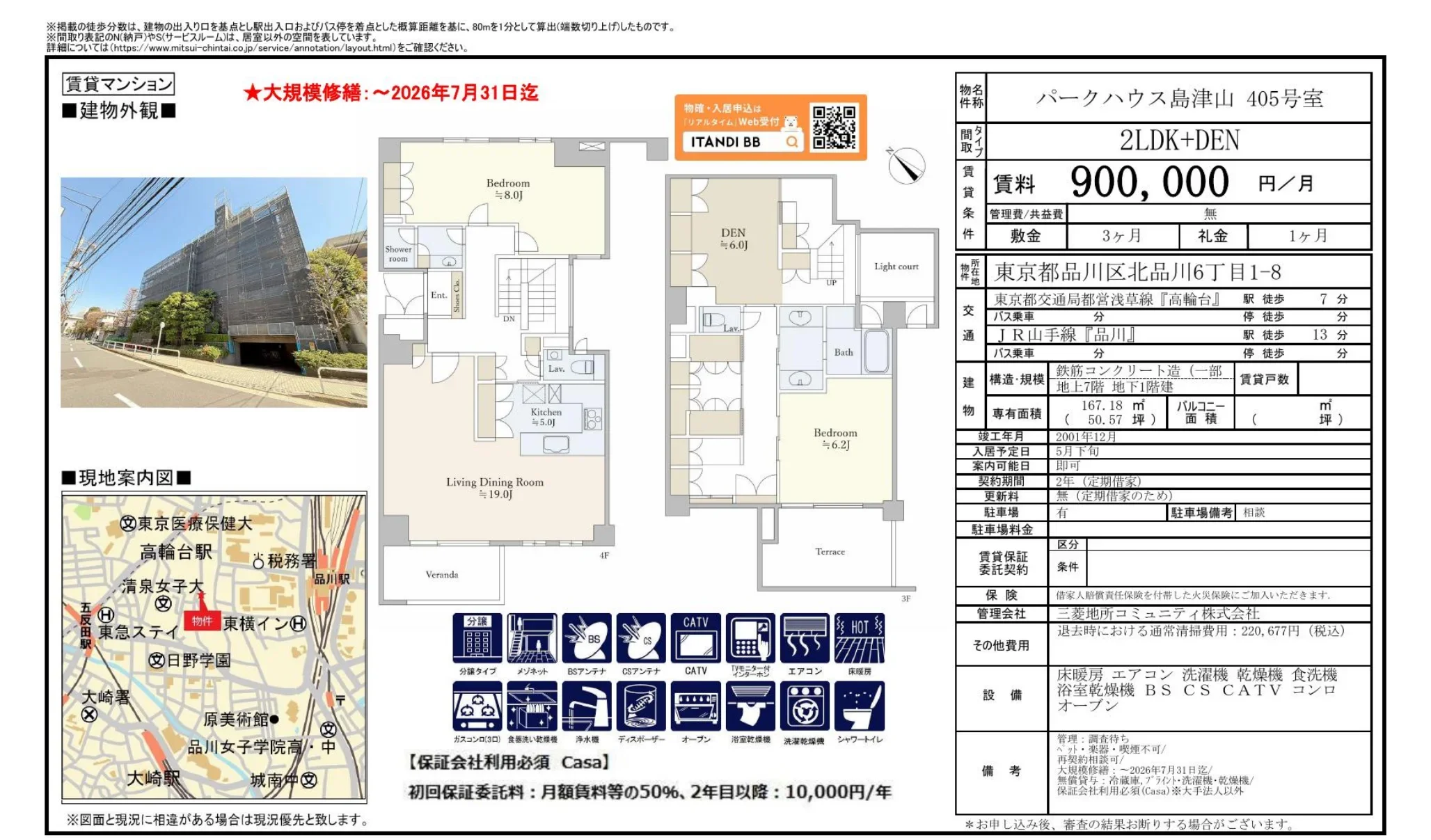 パークハウス島津山 405号 0