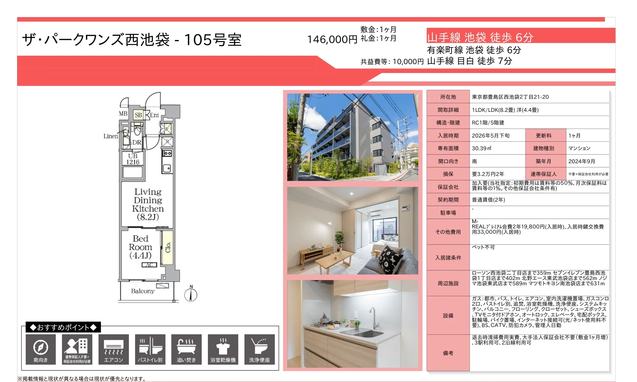 ザ・パークワンズ西池袋 105号 0