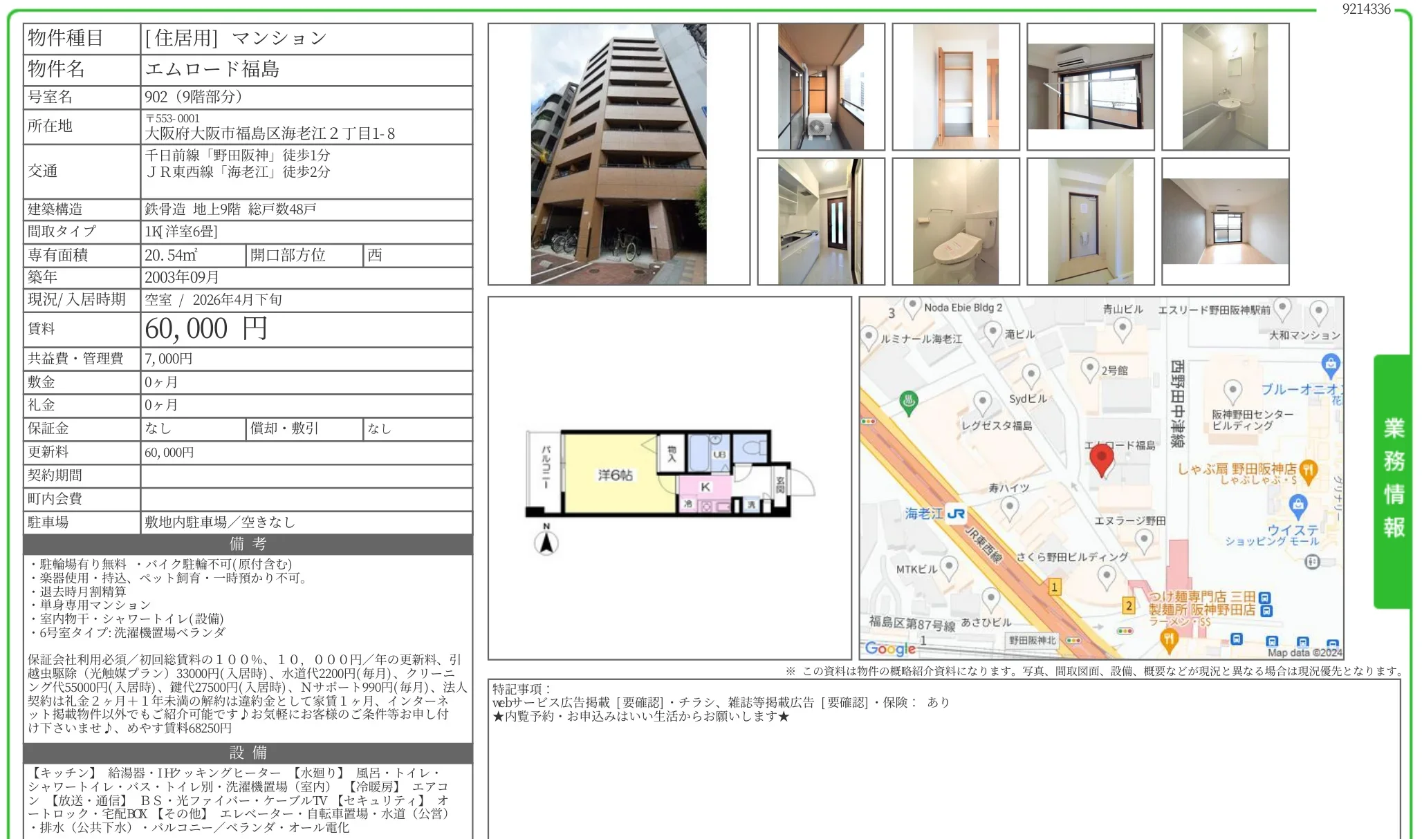 エムロード福島 902 0