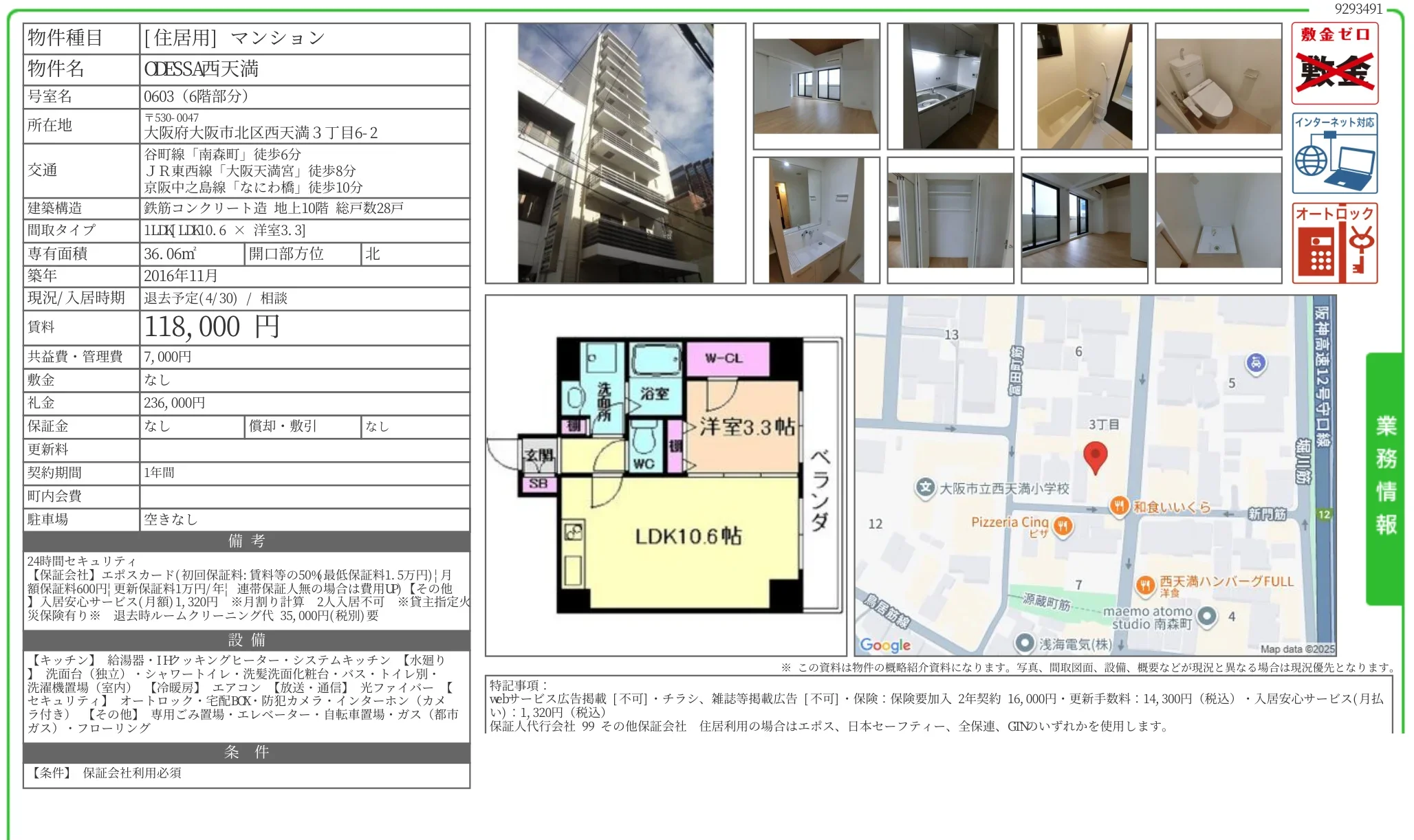 ODESSA西天満 6階部分 0603 0