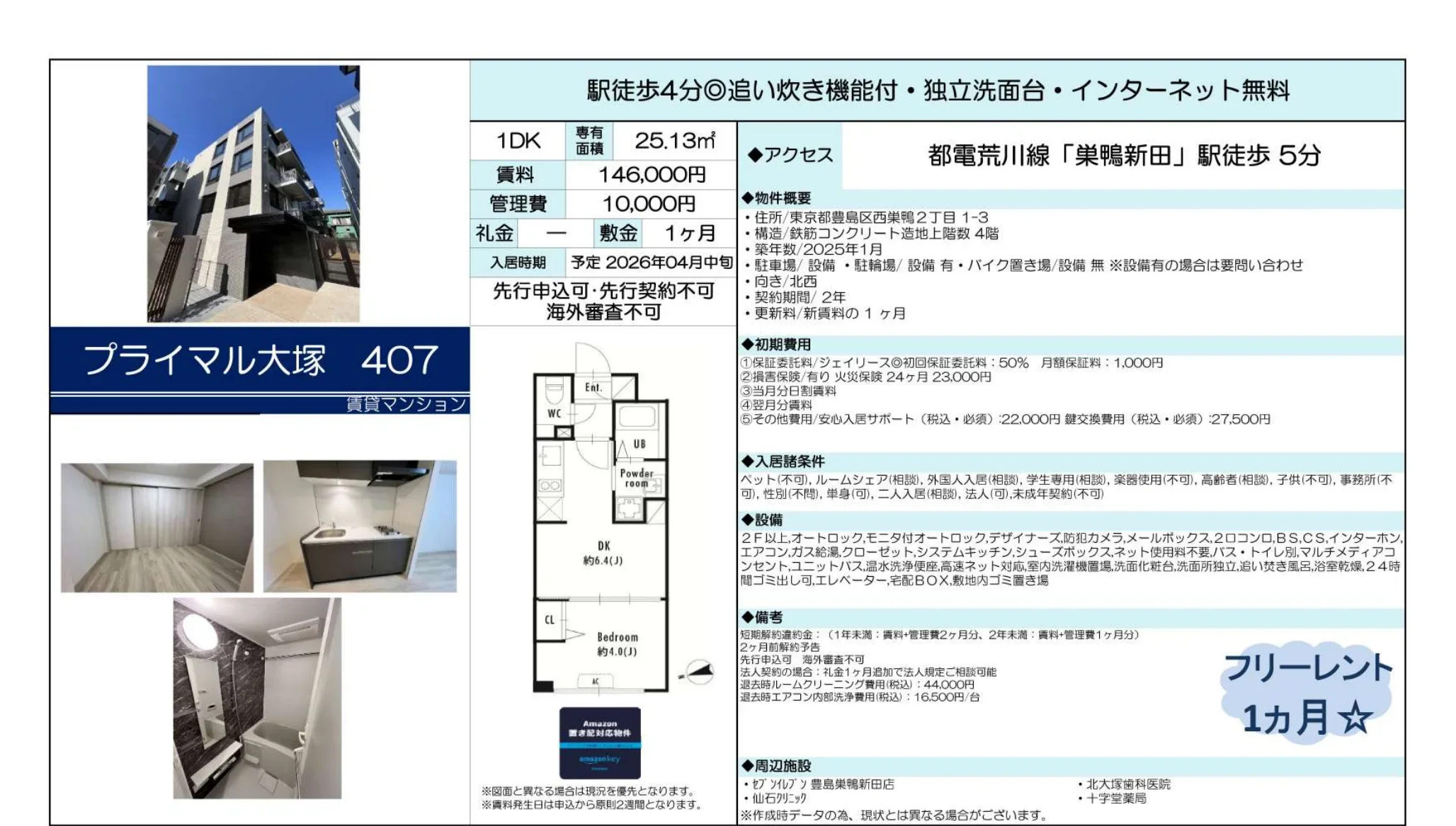 プライマル大塚 407 0