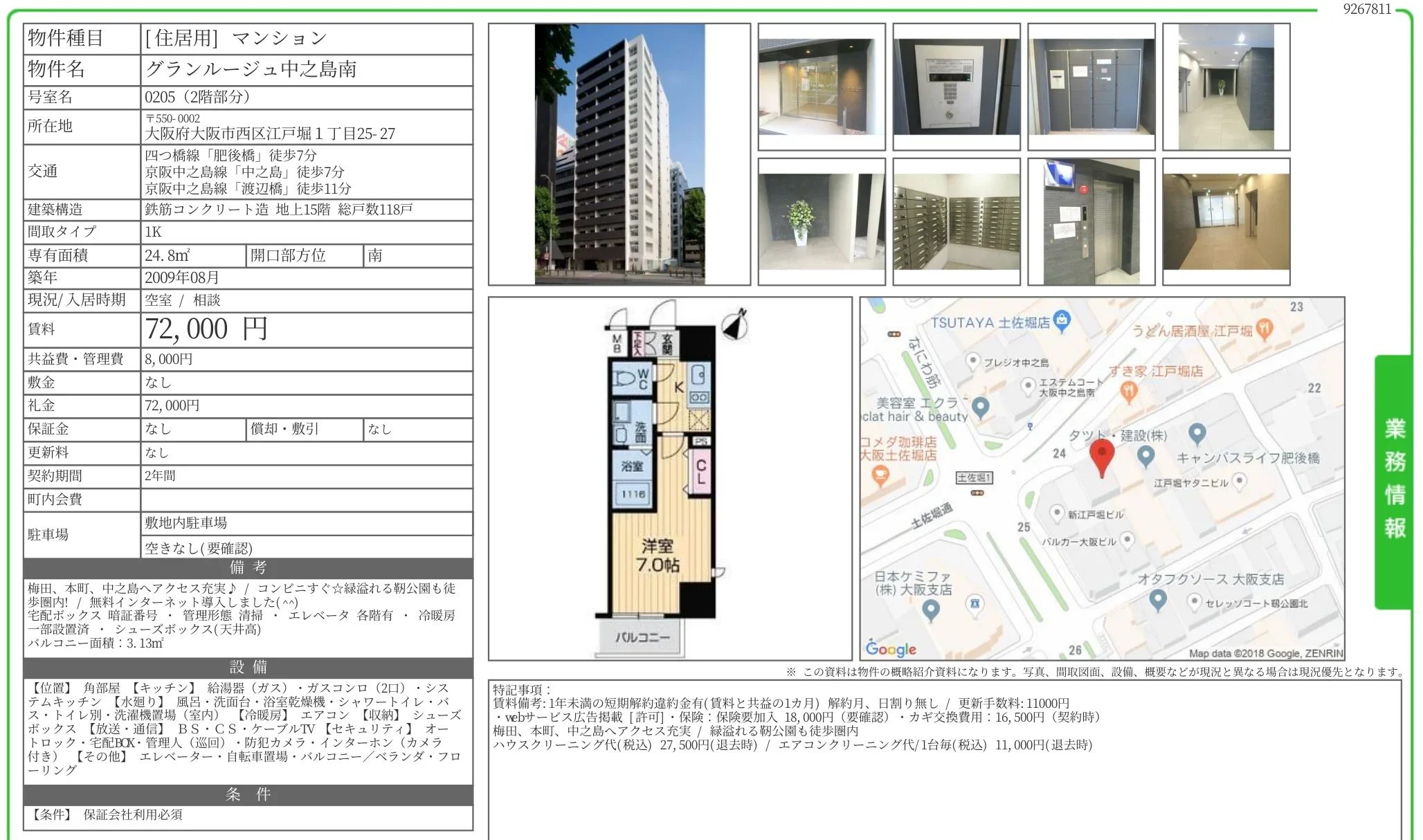 グランルージュ中之島南 0205 0