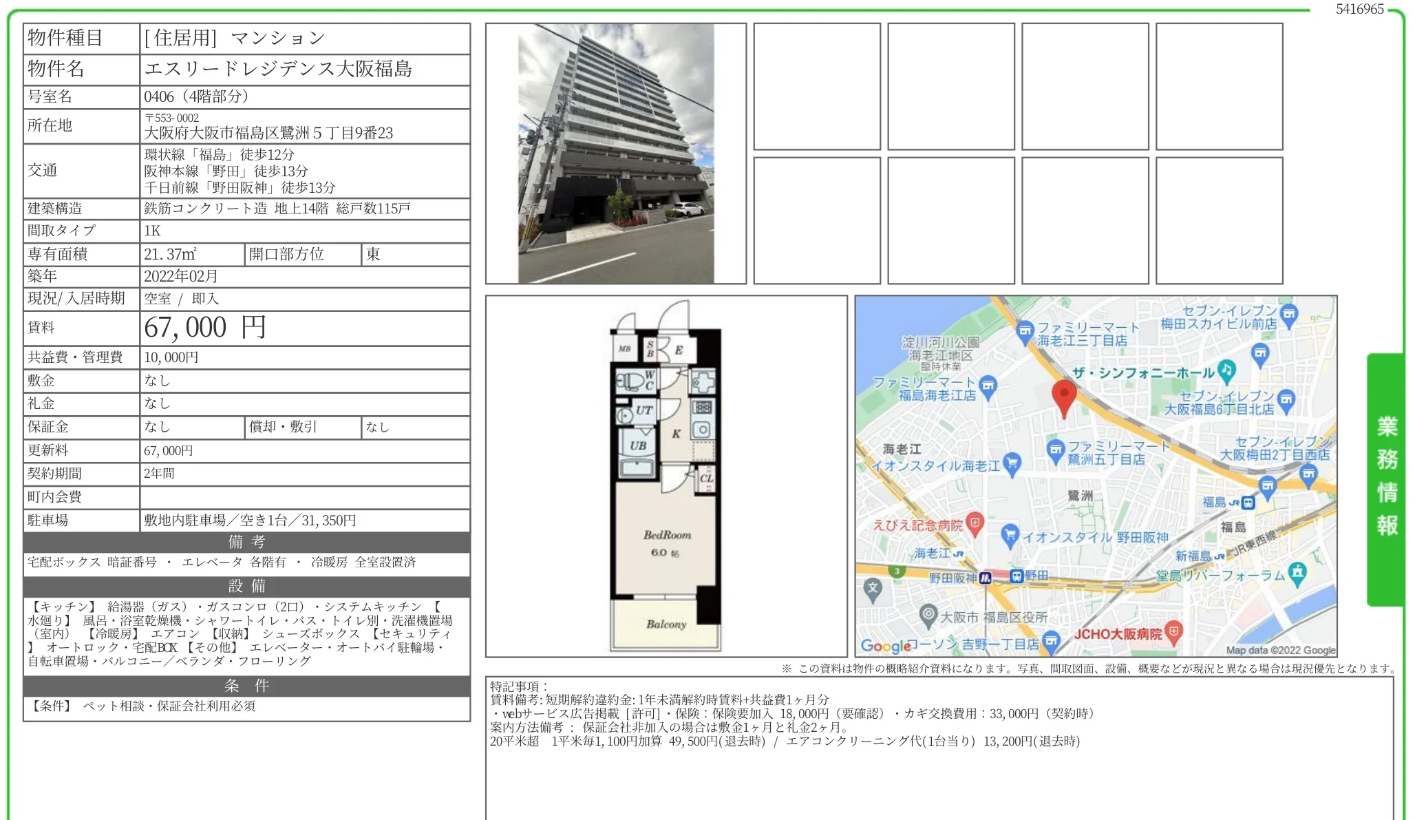エスリードレジデンス大阪福島 0406 0