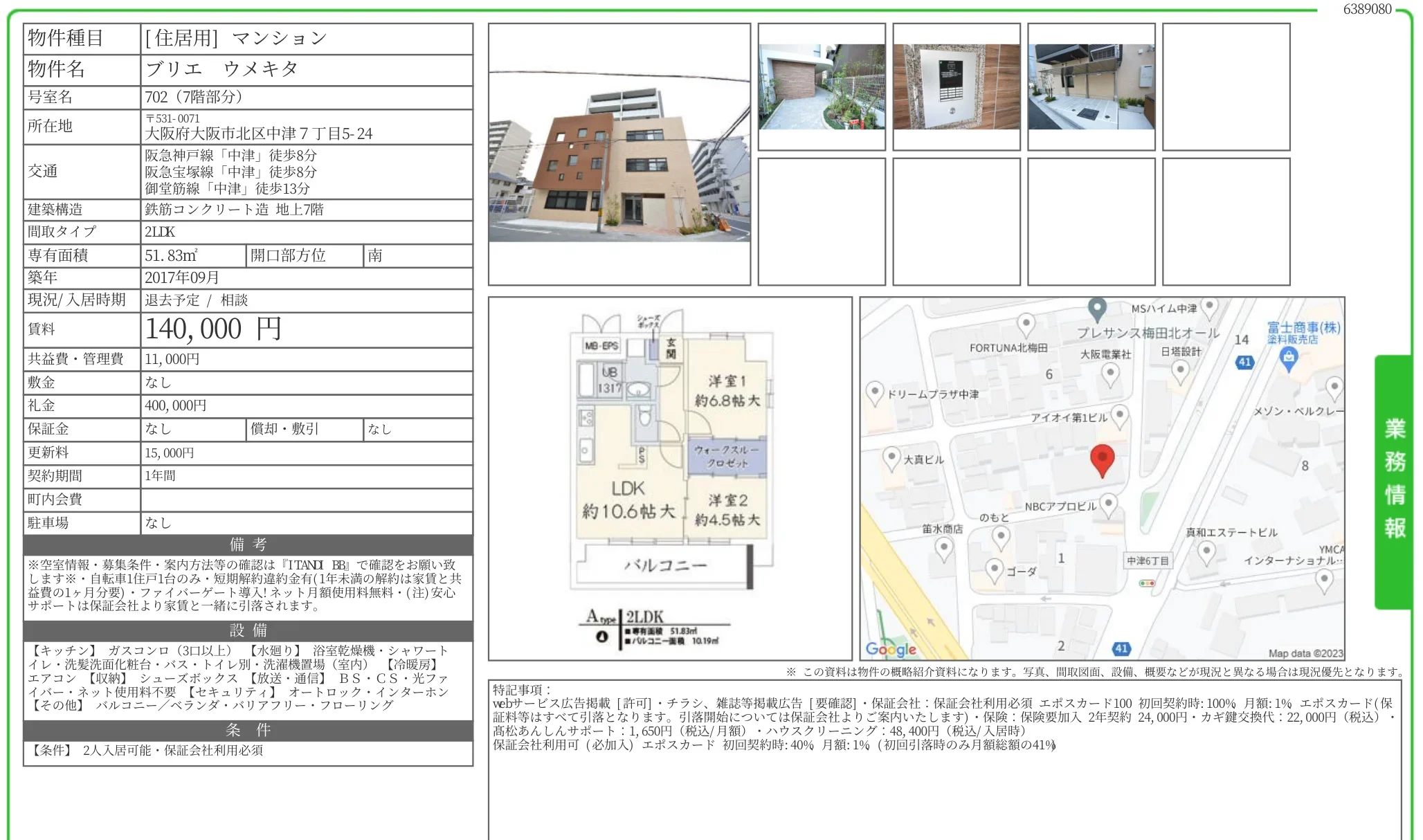 ブリエ ウメキタ 702 0