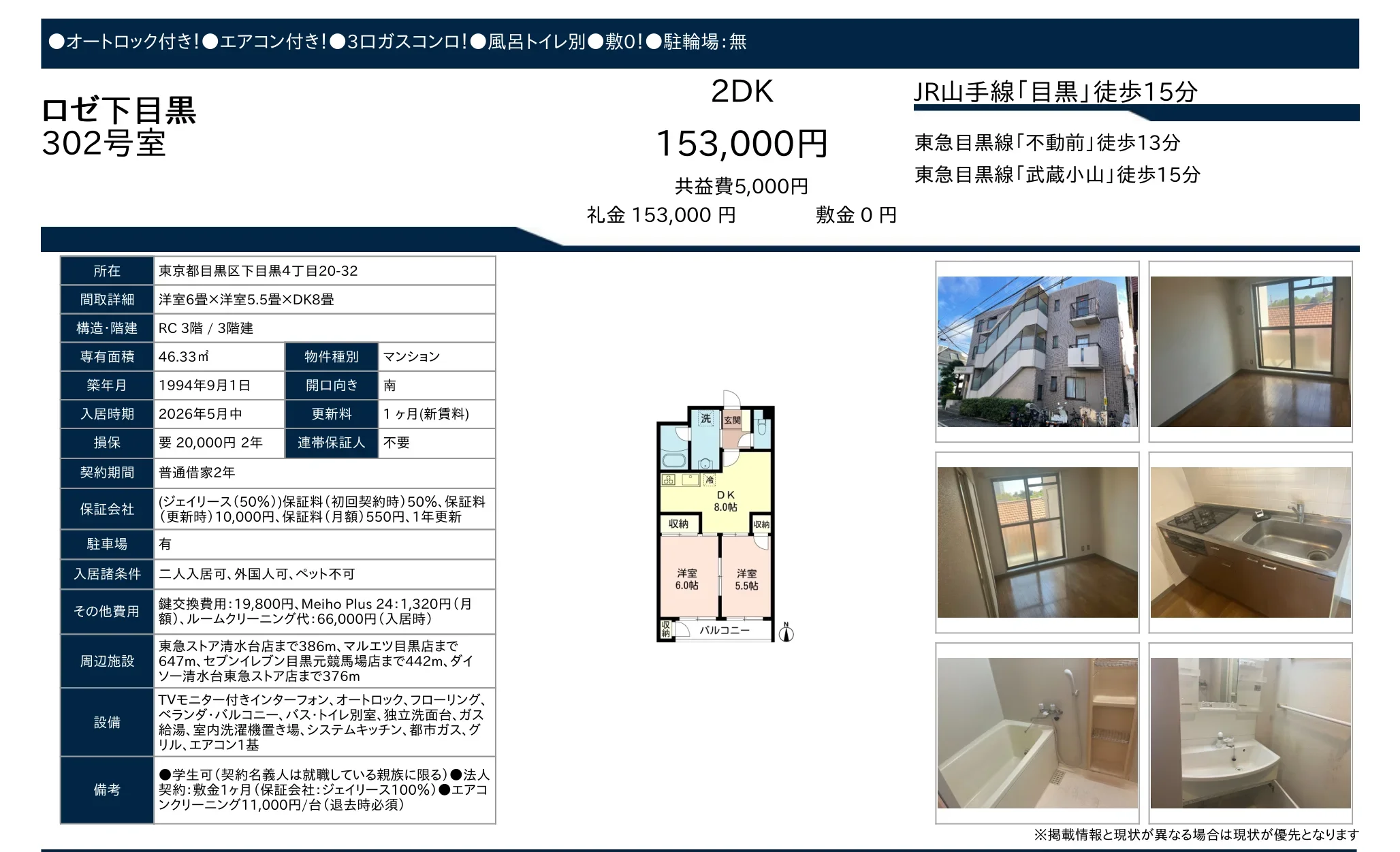 ロゼ下目黒 302号 0