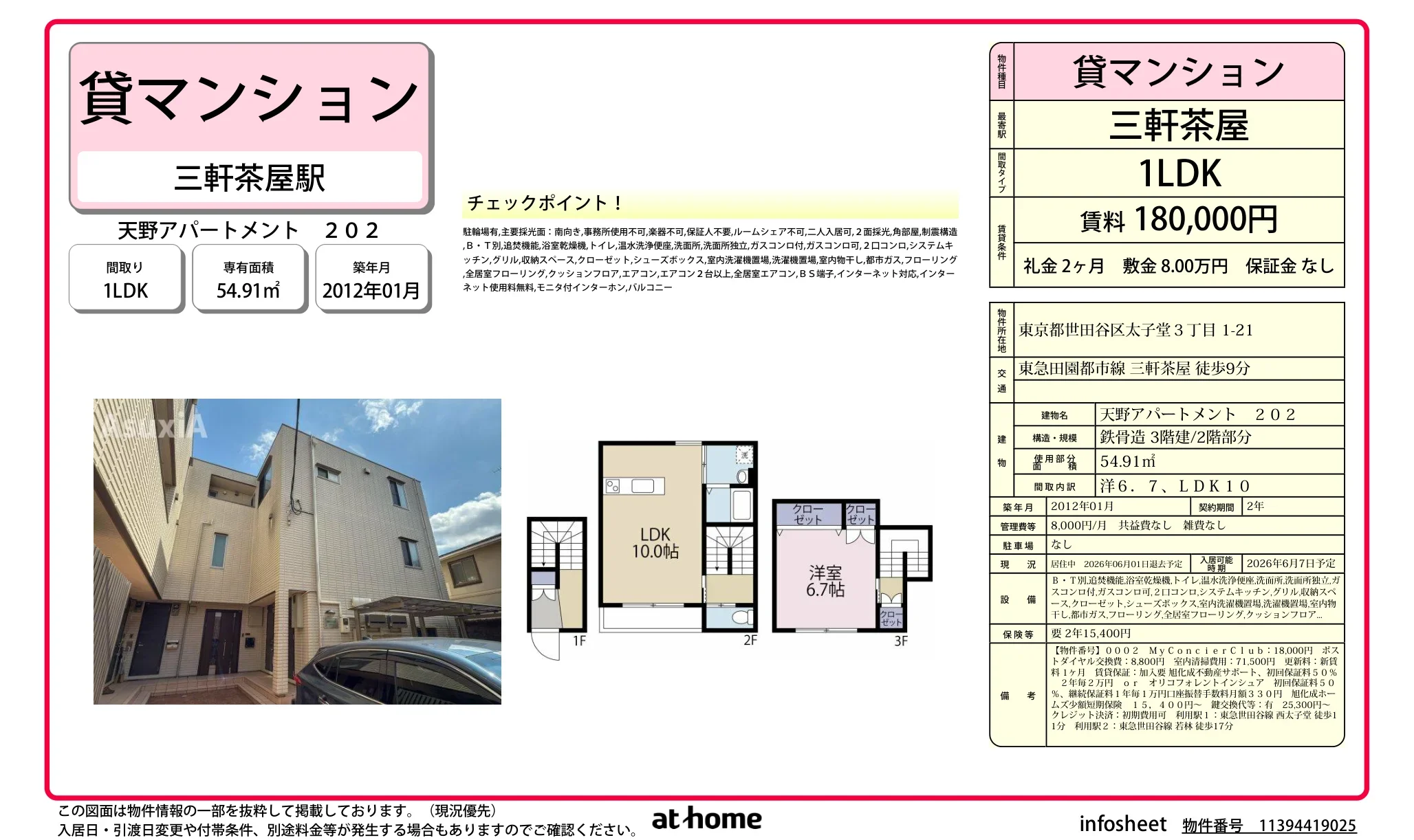 天野アパートメント 202号 0